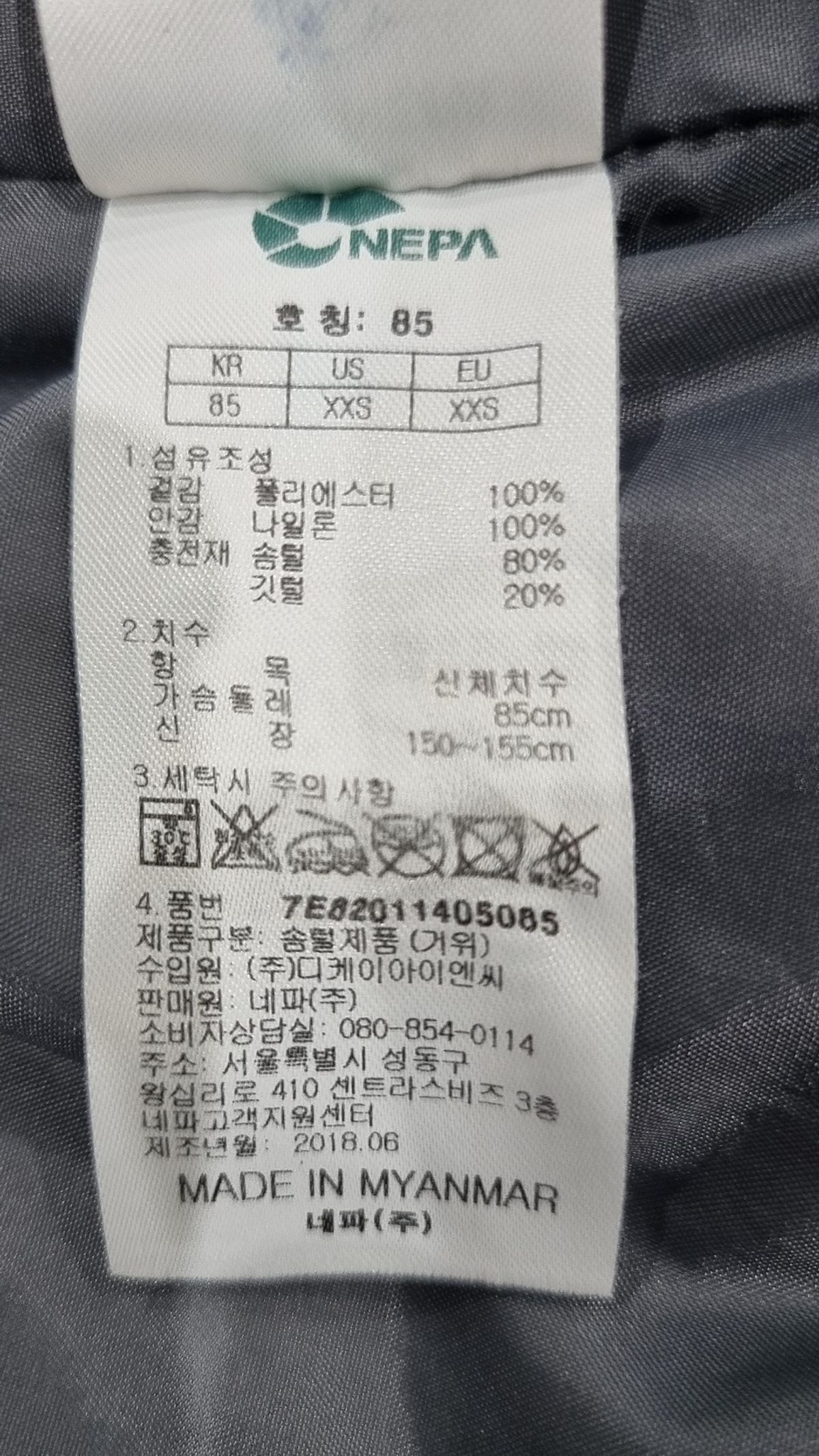 네파(NEPA) 롱 패딩/롱 헤비 아우터 85