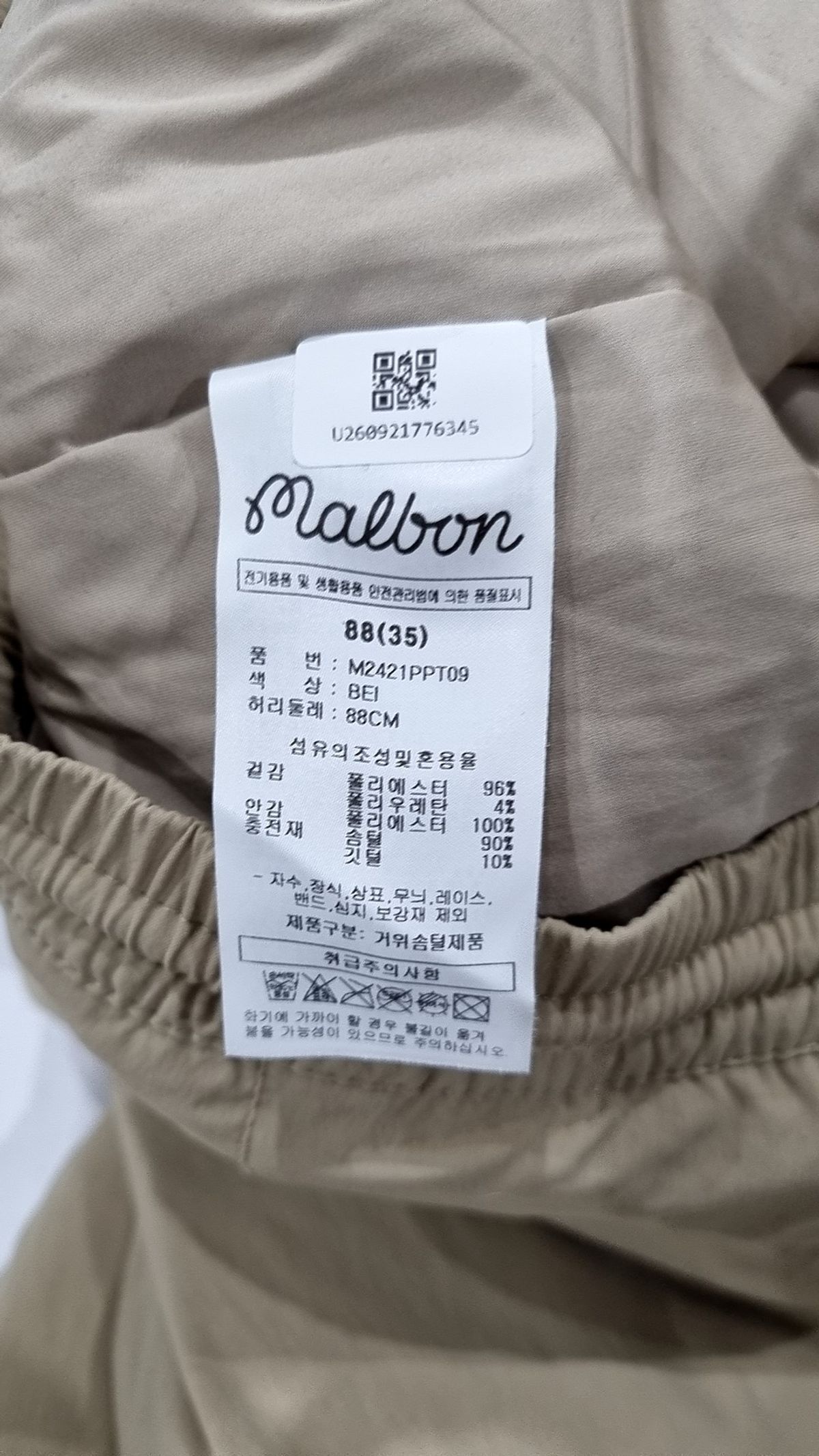 말본 골프(MALBON GOLF) 스트릿 다운 팬츠 BEIGE (MAN) 88