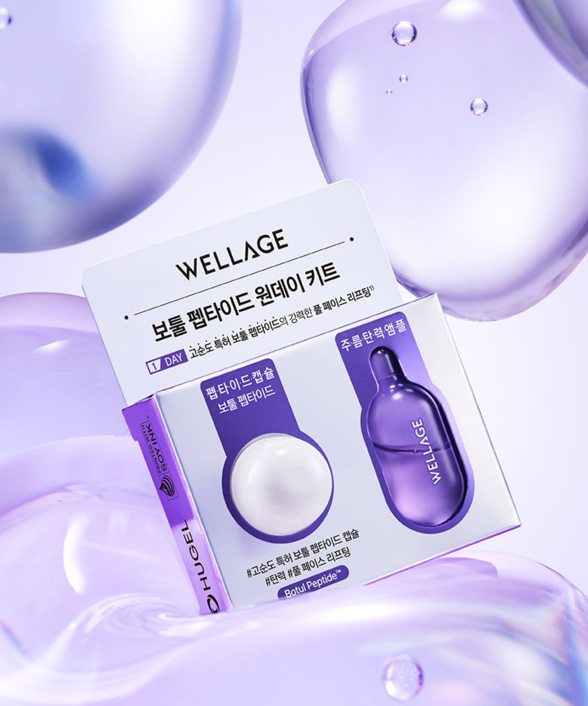 웰라쥬(WELLAGE) 보툴 펩타이드 원데이 키트 1개입
