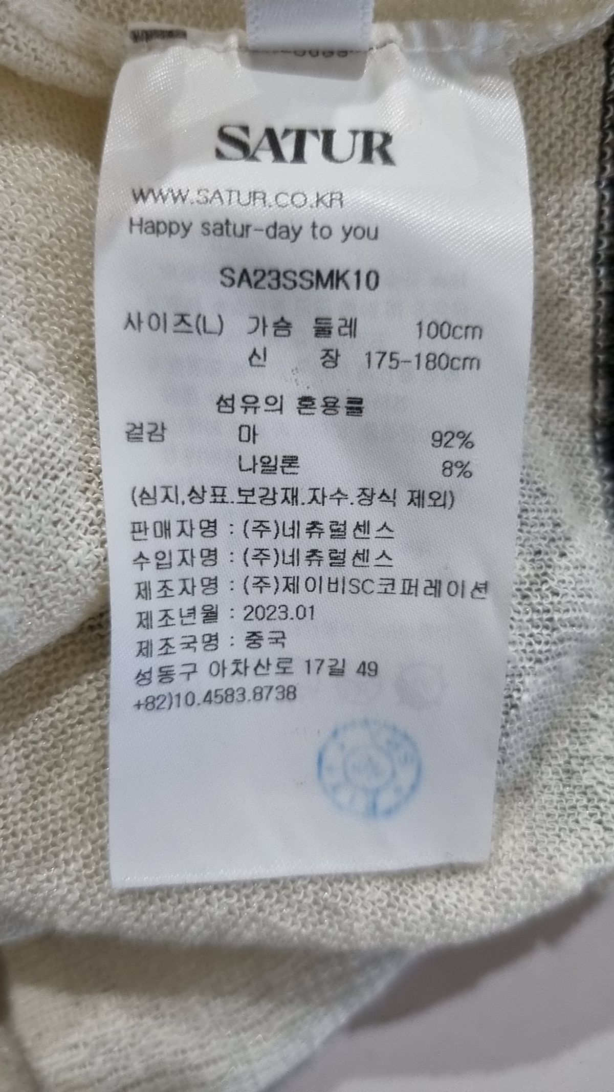 세터(SATUR) 나트랑 메시드 씬 니트 브라이트 L