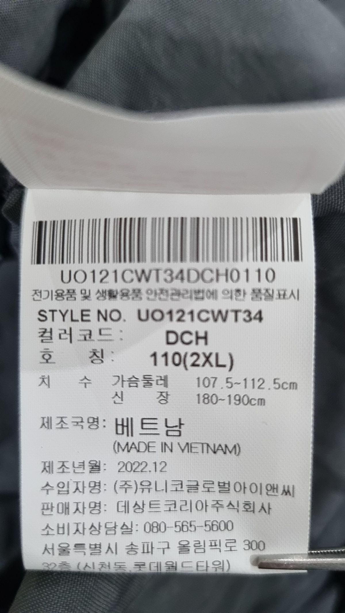 엄브로(UMBRO) 기타 상의 110