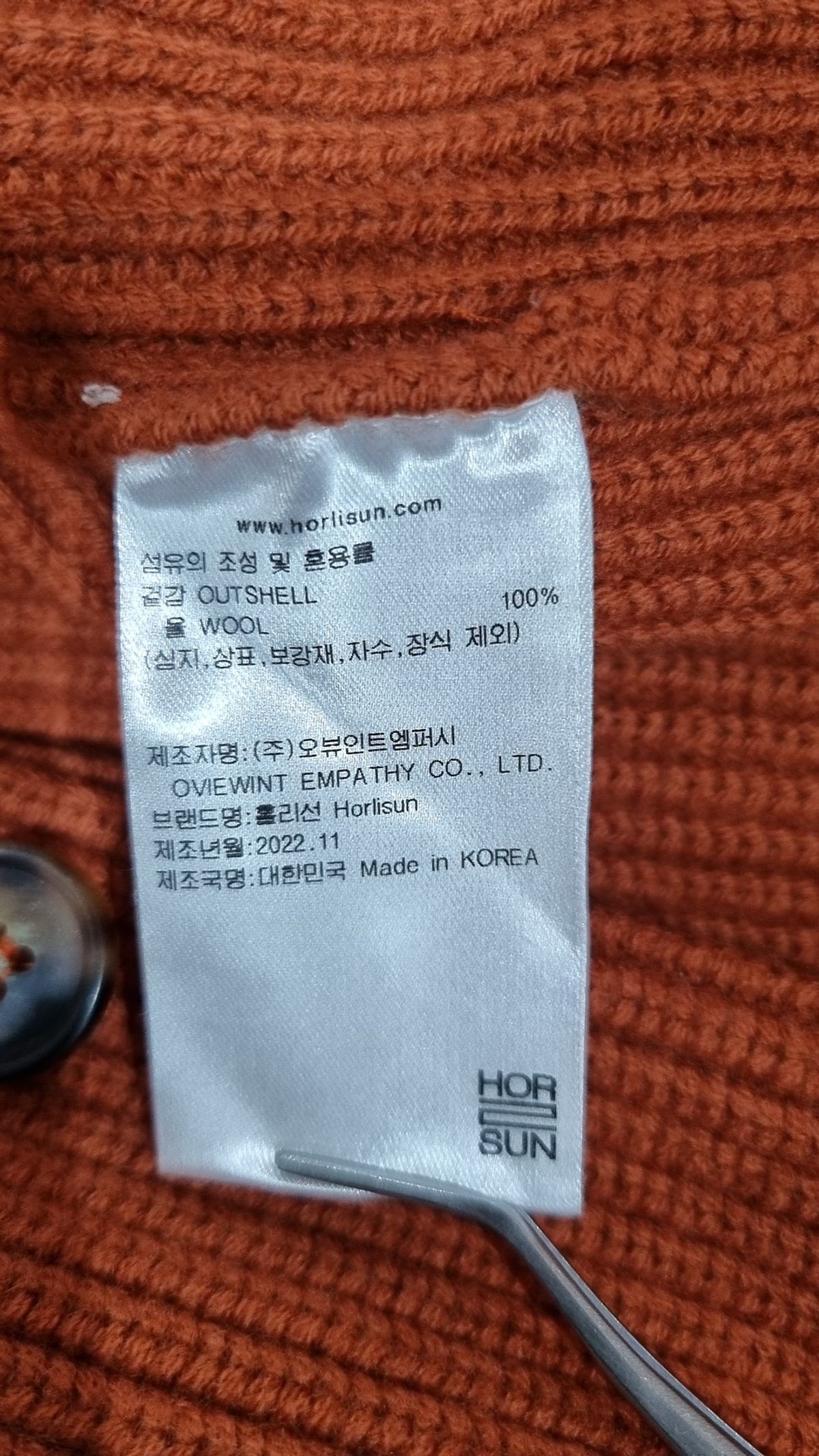 홀리선(HORLISUN) 카디건 L