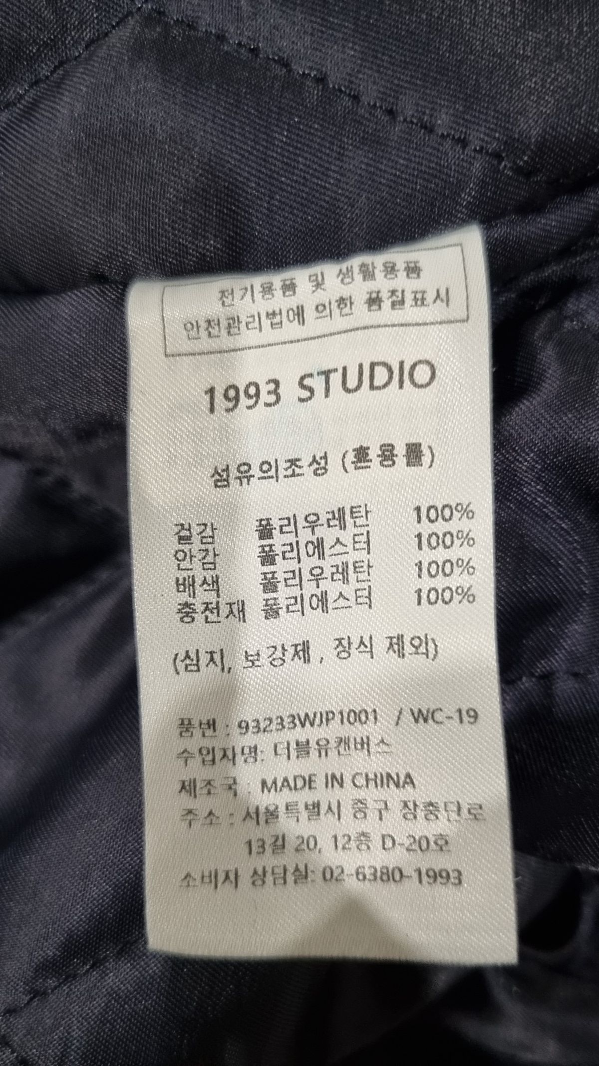 1993스튜디오(1993STUDIO) 빈티지 바시티 자켓 L