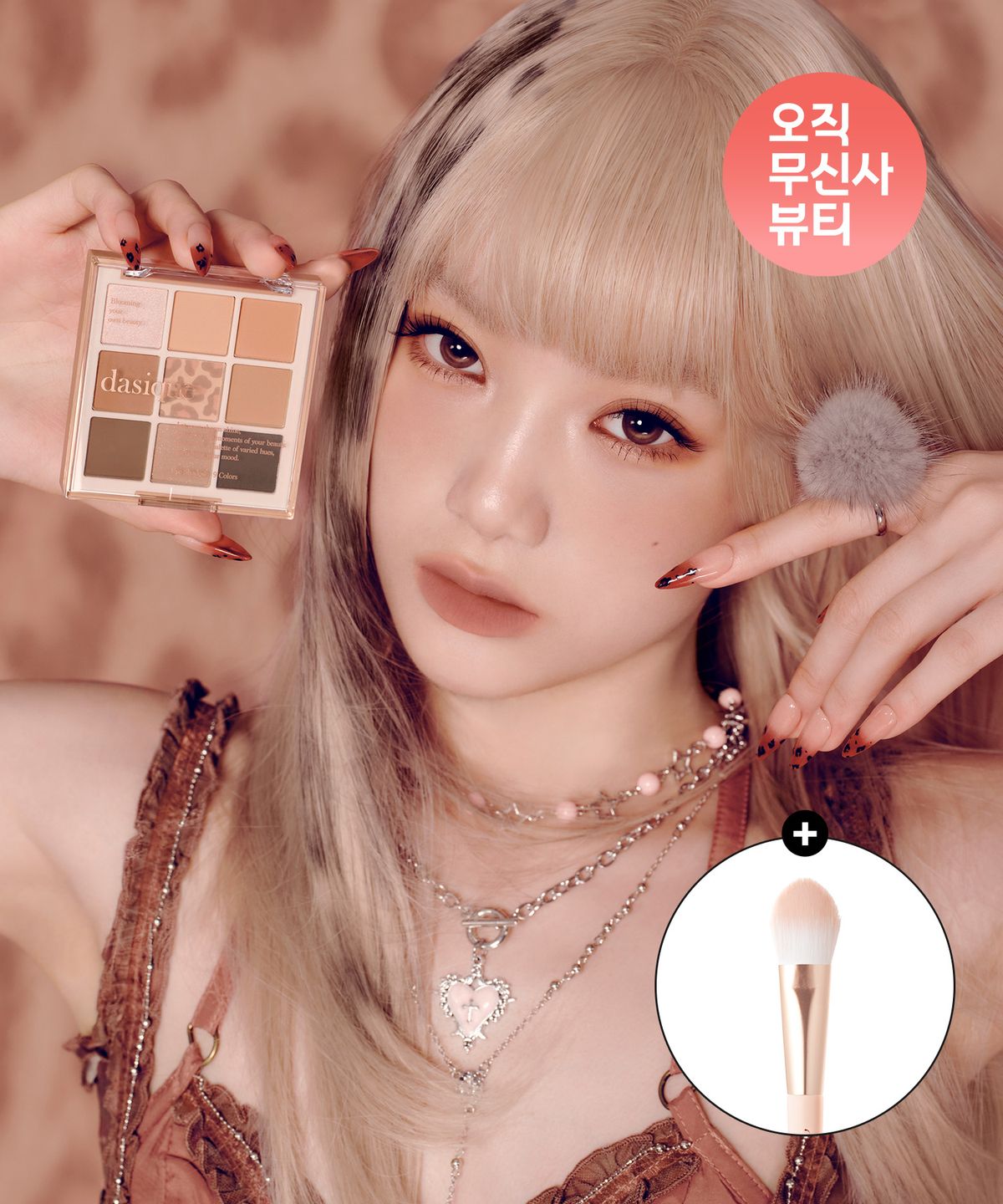 데이지크(DASIQUE) 섀도우 팔레트+블렌딩 무드 치크+미니 브러쉬 증정