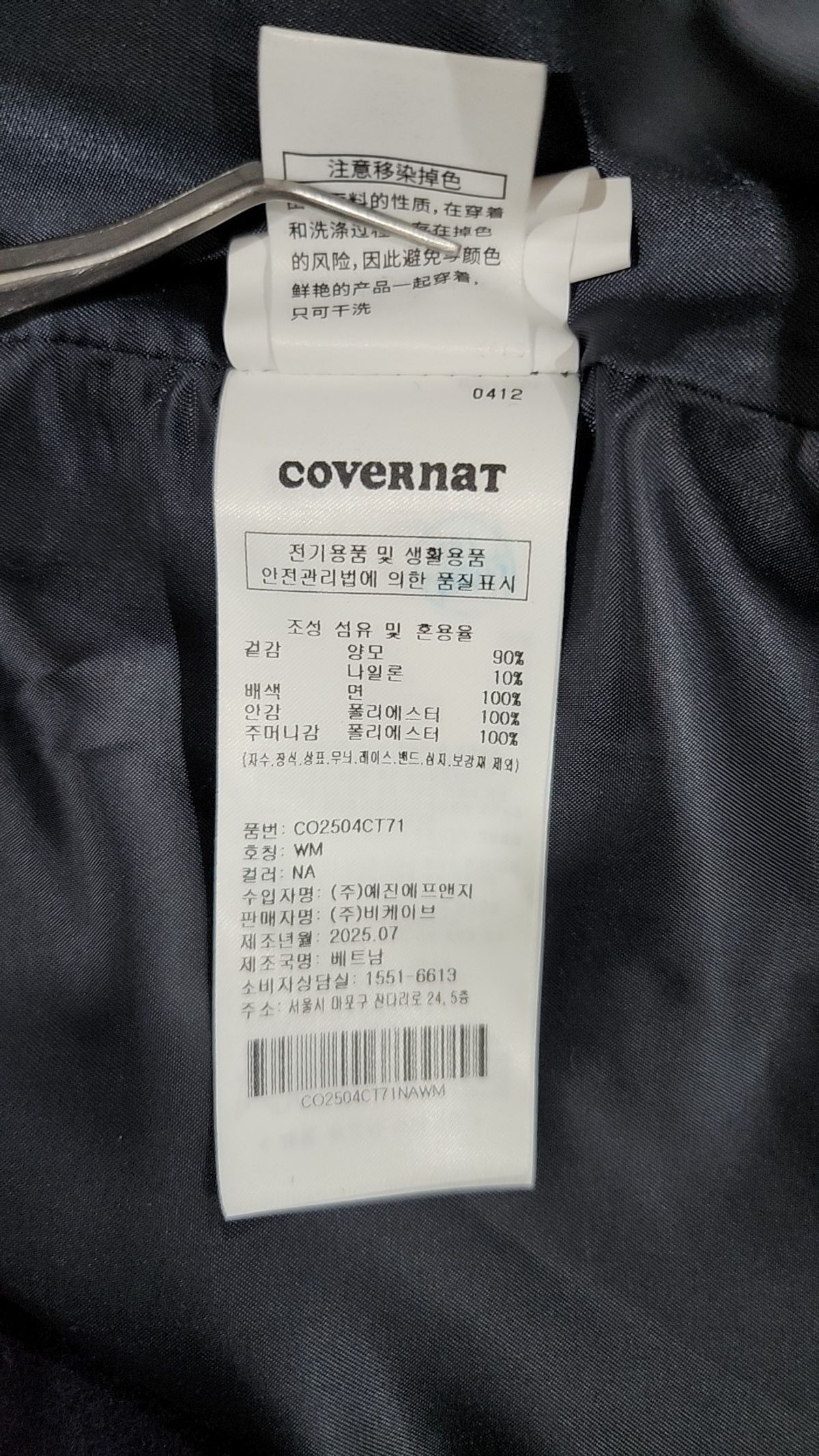 커버낫(COVERNAT) 겨울 기타 코트 WM