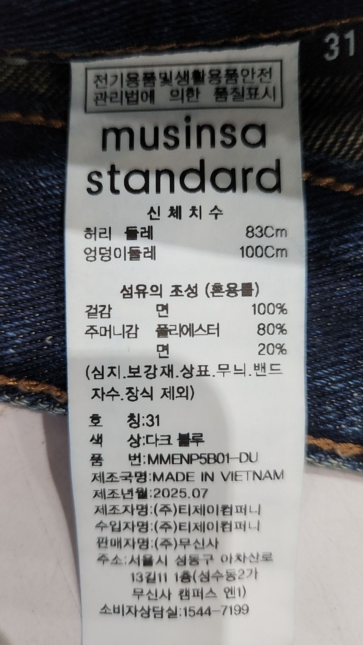 무신사 스탠다드(MUSINSA STANDARD) 루즈 플레어 데님 팬츠 [다크 블루] 31