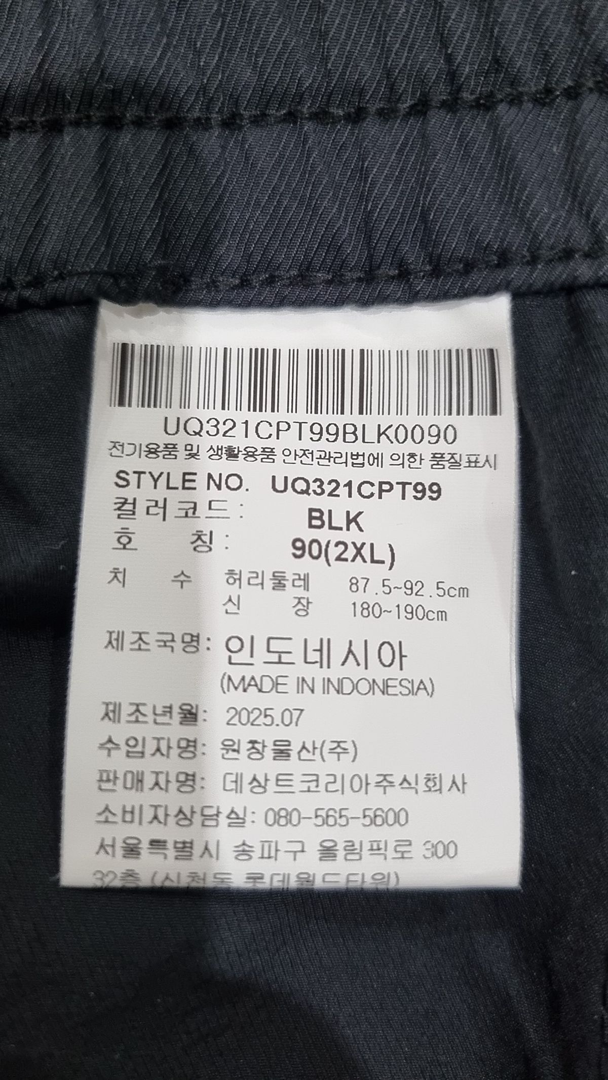 엄브로(UMBRO) HBL 로얄 컬리지 와이드 & 조거 2WAY 우븐 팬츠 블랙(UQ321CPT99) XXL