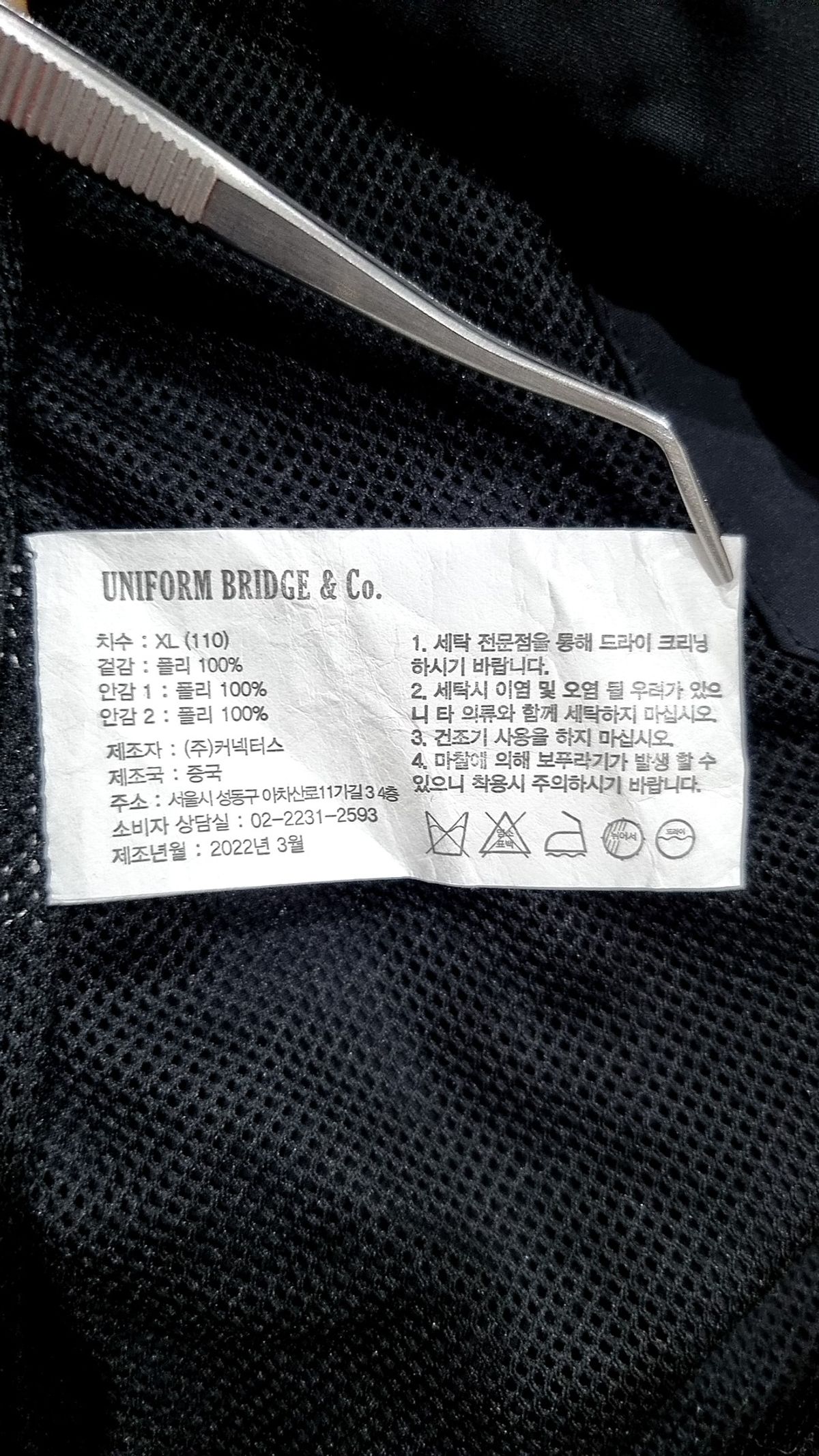 유니폼브릿지(UNIFORM BRIDGE) 나일론/코치 재킷 XL