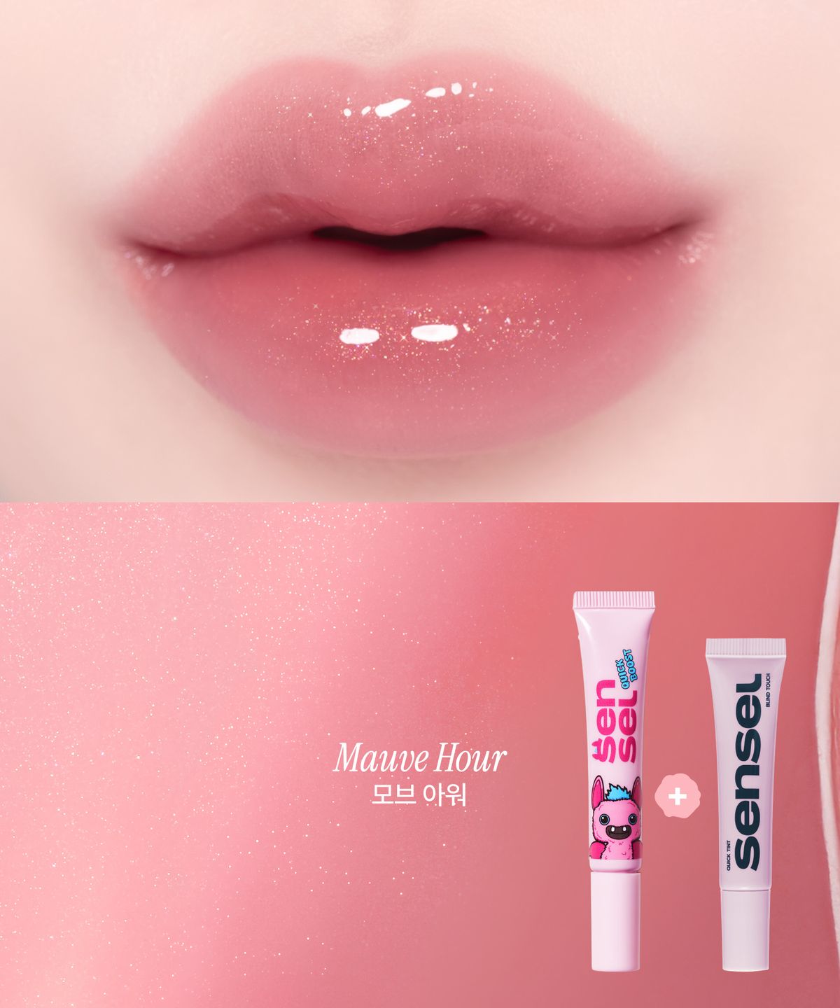 센슬(SENSEL) [2EA] 센슬 퍼글러 퀵 부스트 핑크 윙 + 틴트(9종 1택) 세트