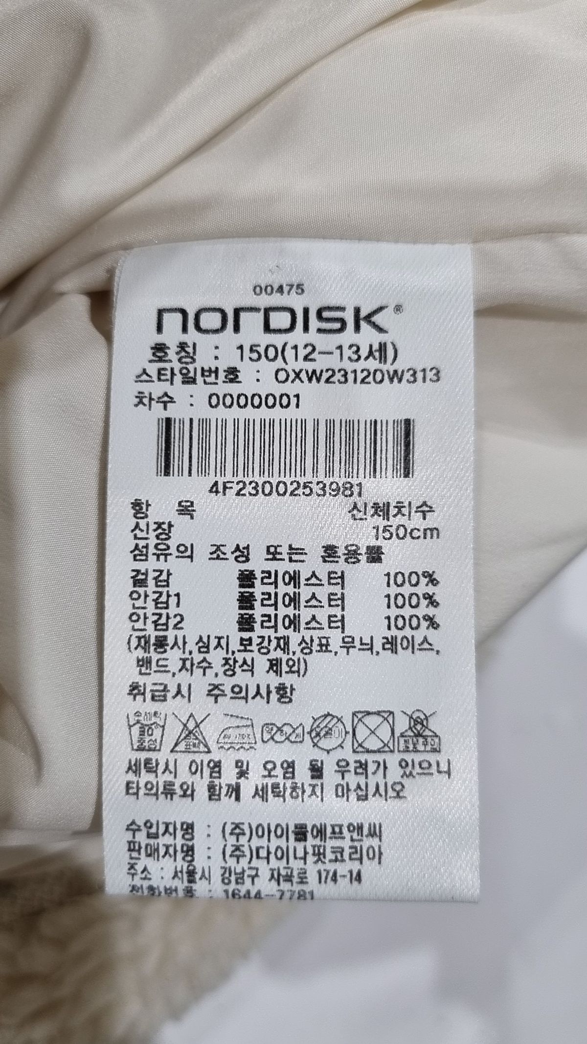 노르디스크(NORDISK) 점퍼/재킷 150