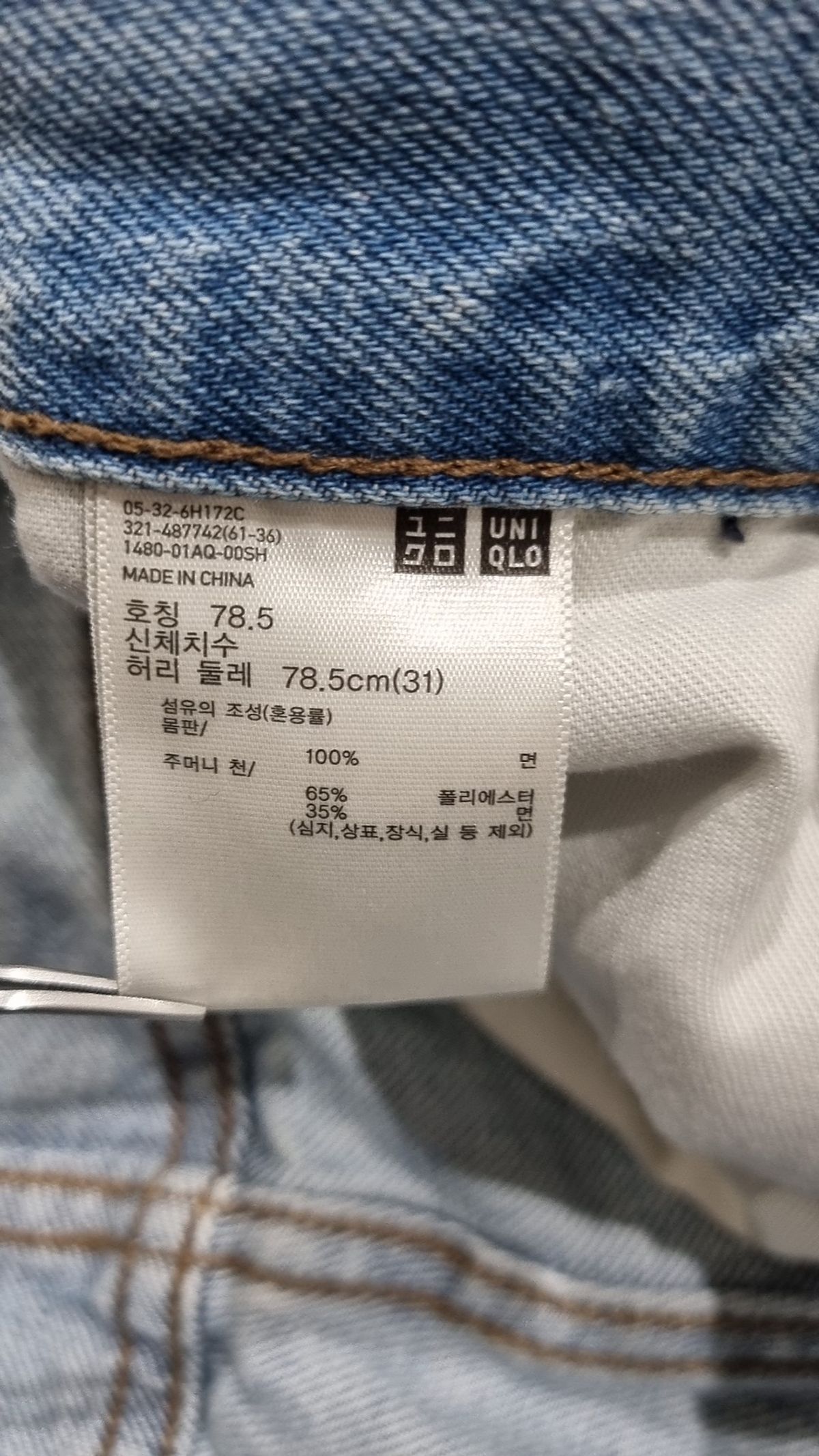 유니클로 x JW 앤더슨(UNIQLO x JW ANDERSON) 청/데님 팬츠 31