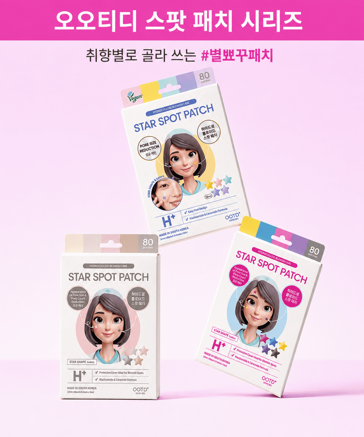 오오티디 뷰티(OOTD BEAUTY) [할로윈별패치][2개 구성]비비드 네온 별패치 트윙클 리틀 스타 아크네 스팟 패치 - 네온 (80매입) X 2개