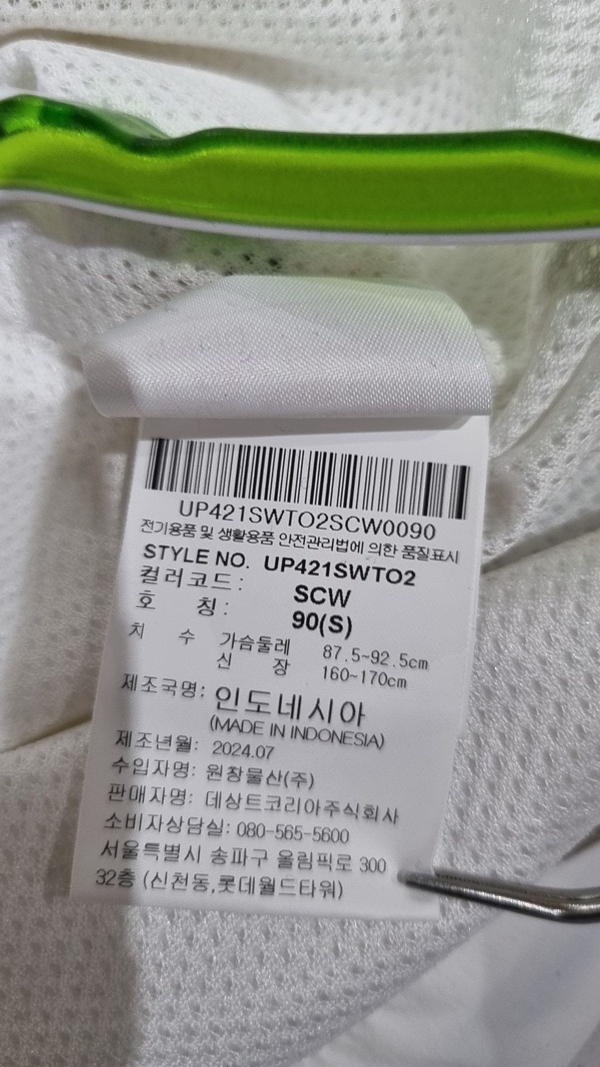 엄브로(UMBRO) WARM+ 브러쉬드 메쉬 풋볼 하이넥 피스테 아이보리(UP421SWTO2) 90