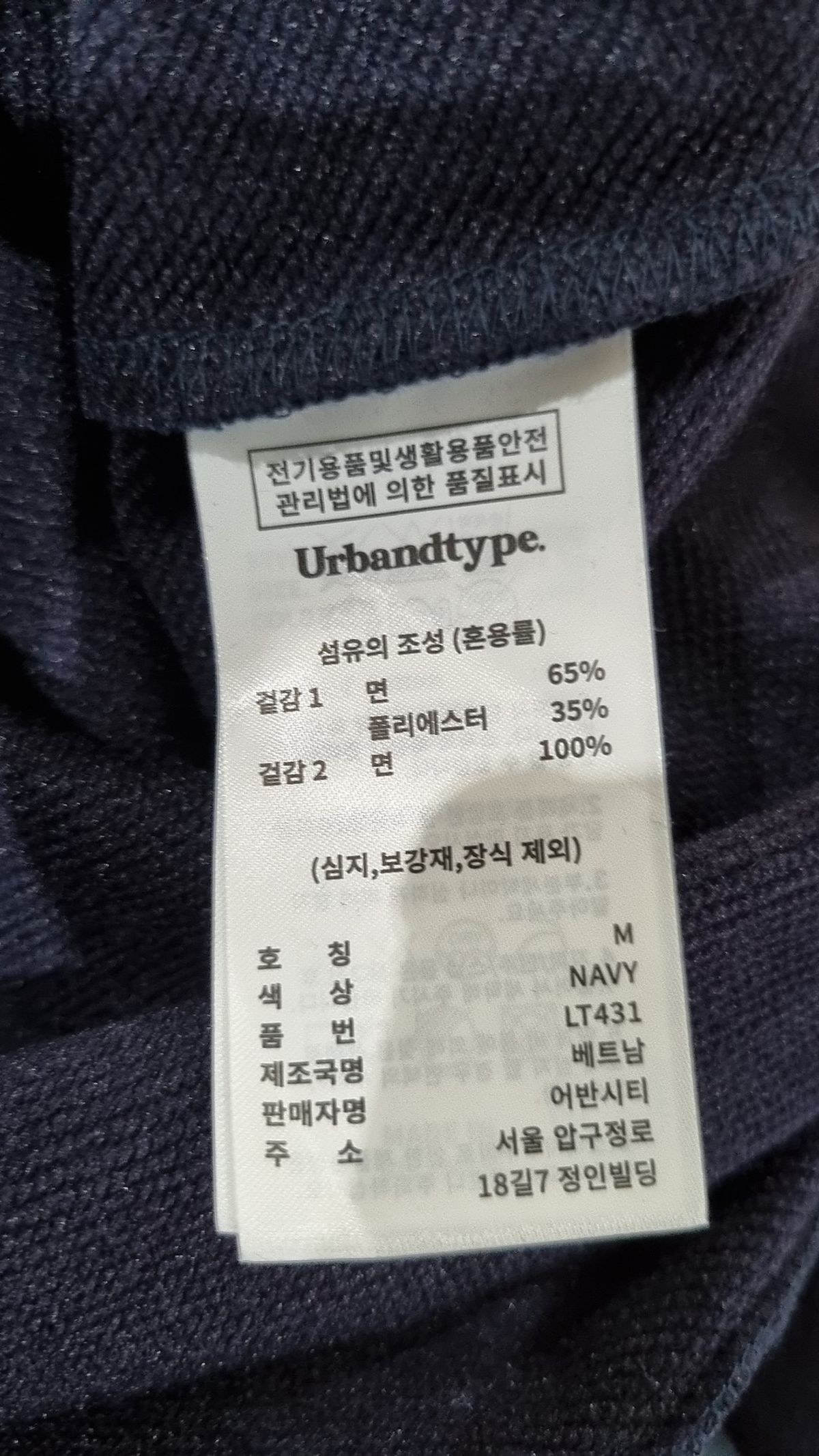 어반디타입(URBANDTYPE) LT431_러닝클럽 럭비 맨투맨_네이비 M