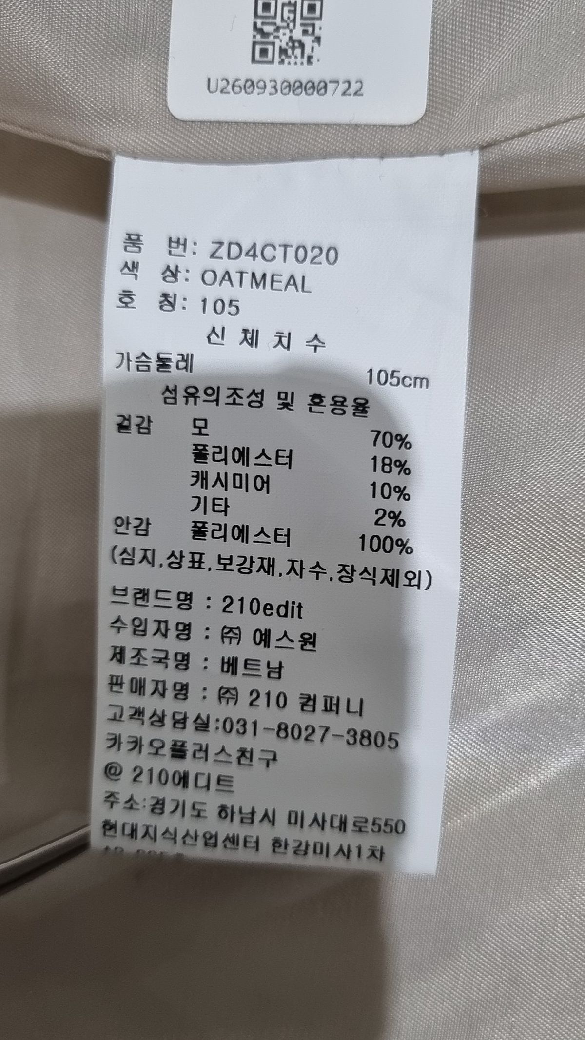 210에디트(210EDIT) 남성 발마칸 숏코트 105