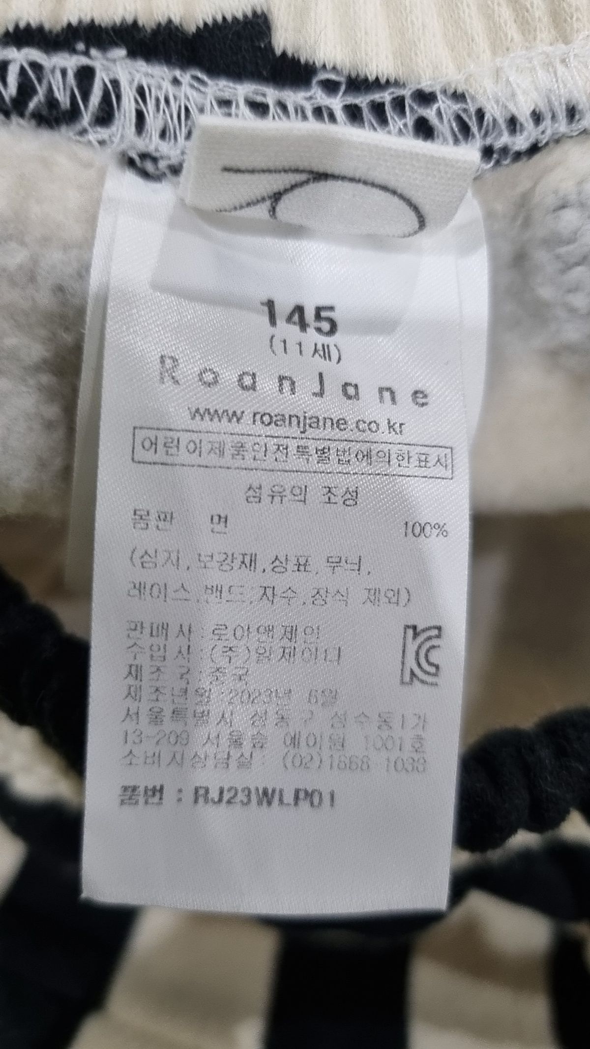 로아앤제인(ROANJANE) (양기모)품바 조거팬츠 145
