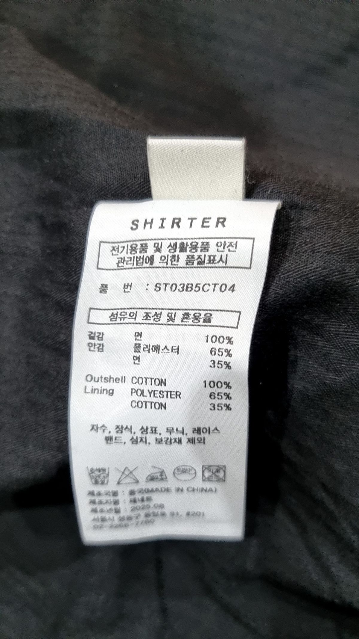 셔터(SHIRTER) 43 MIL FIELD COAT S