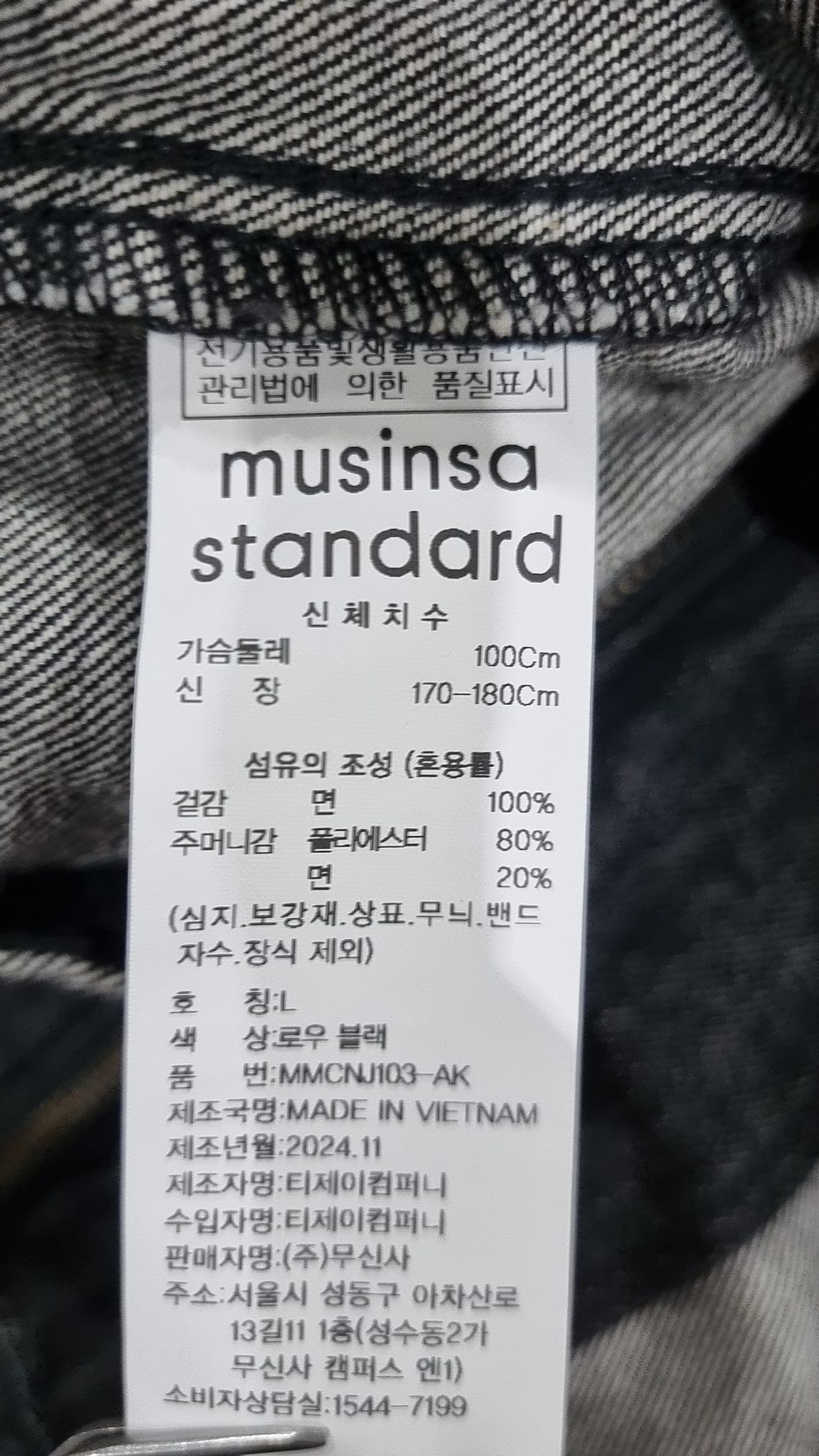 무신사 스탠다드(MUSINSA STANDARD) 데님/트러커 재킷 L