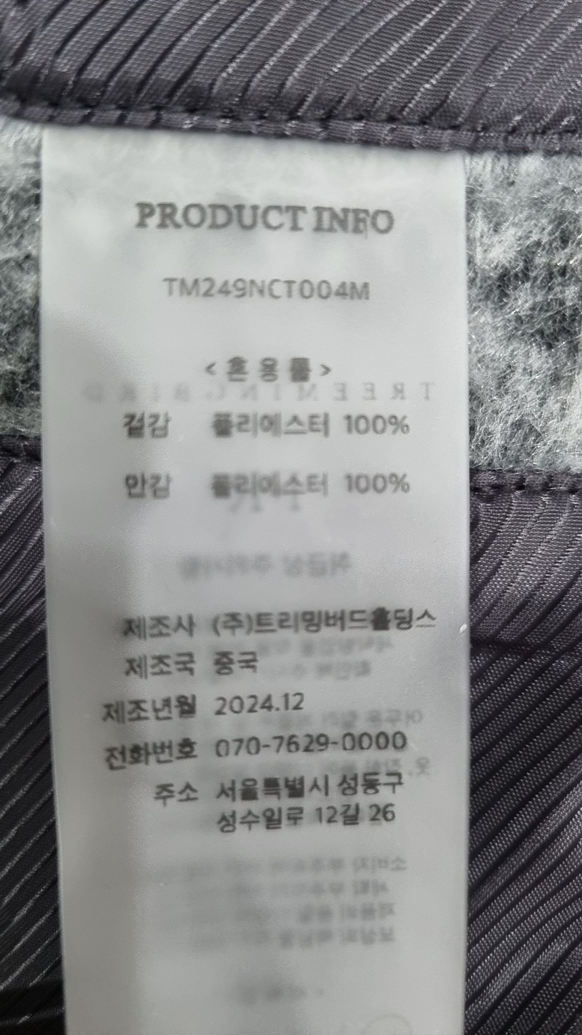 트리밍버드(TREEMINGBIRD) 겨울 싱글 코트 M