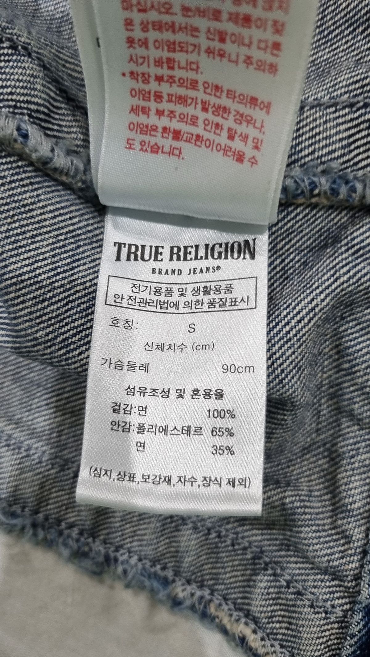 트루릴리젼(TRUERELIGION) DENIM FIELD TRUCKER JACKET L