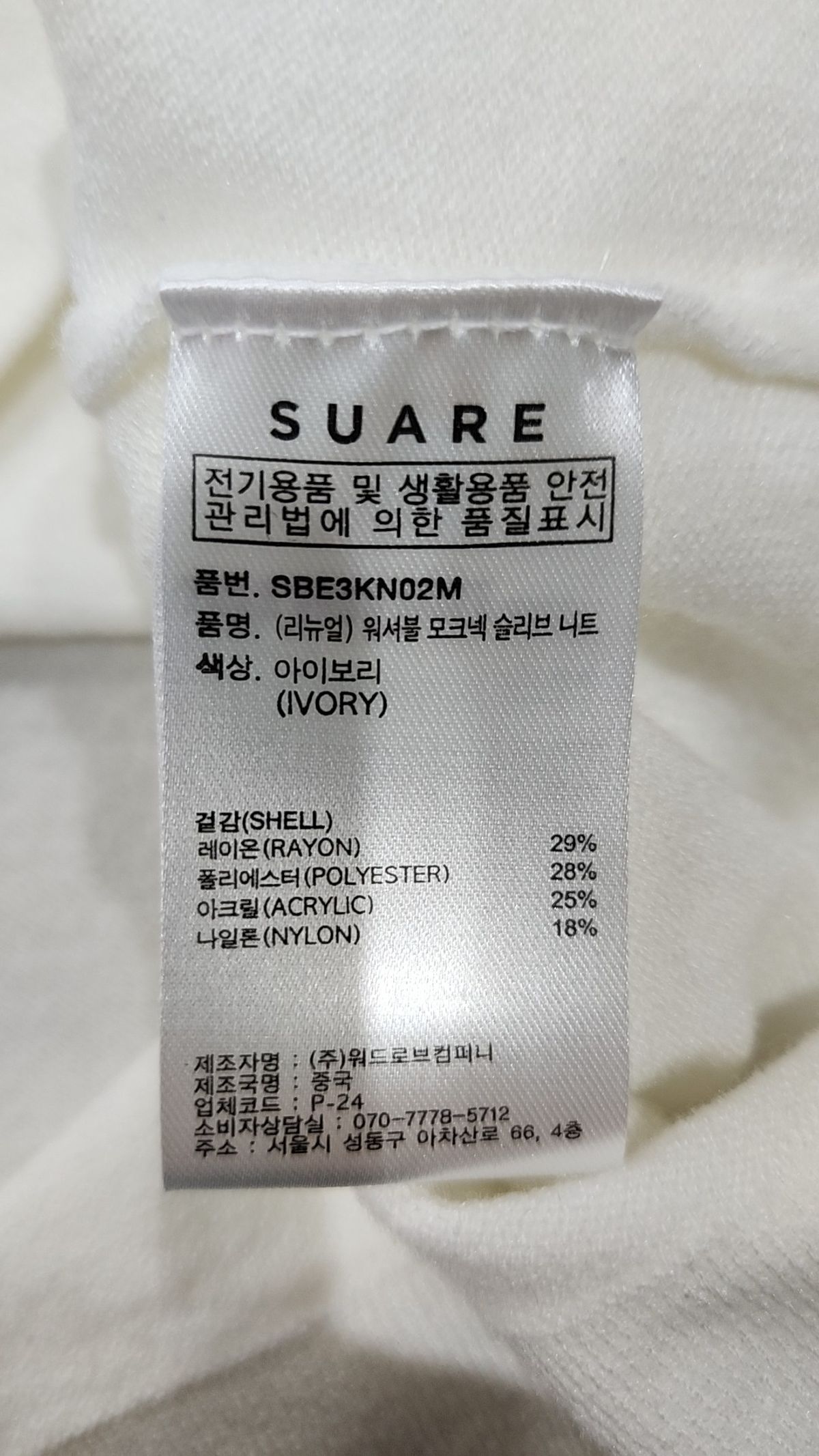 수아레(SUARE) (글로벌) [수아레X오정규]워셔블 모크넥 슬리브 니트 - 7 COLOR M