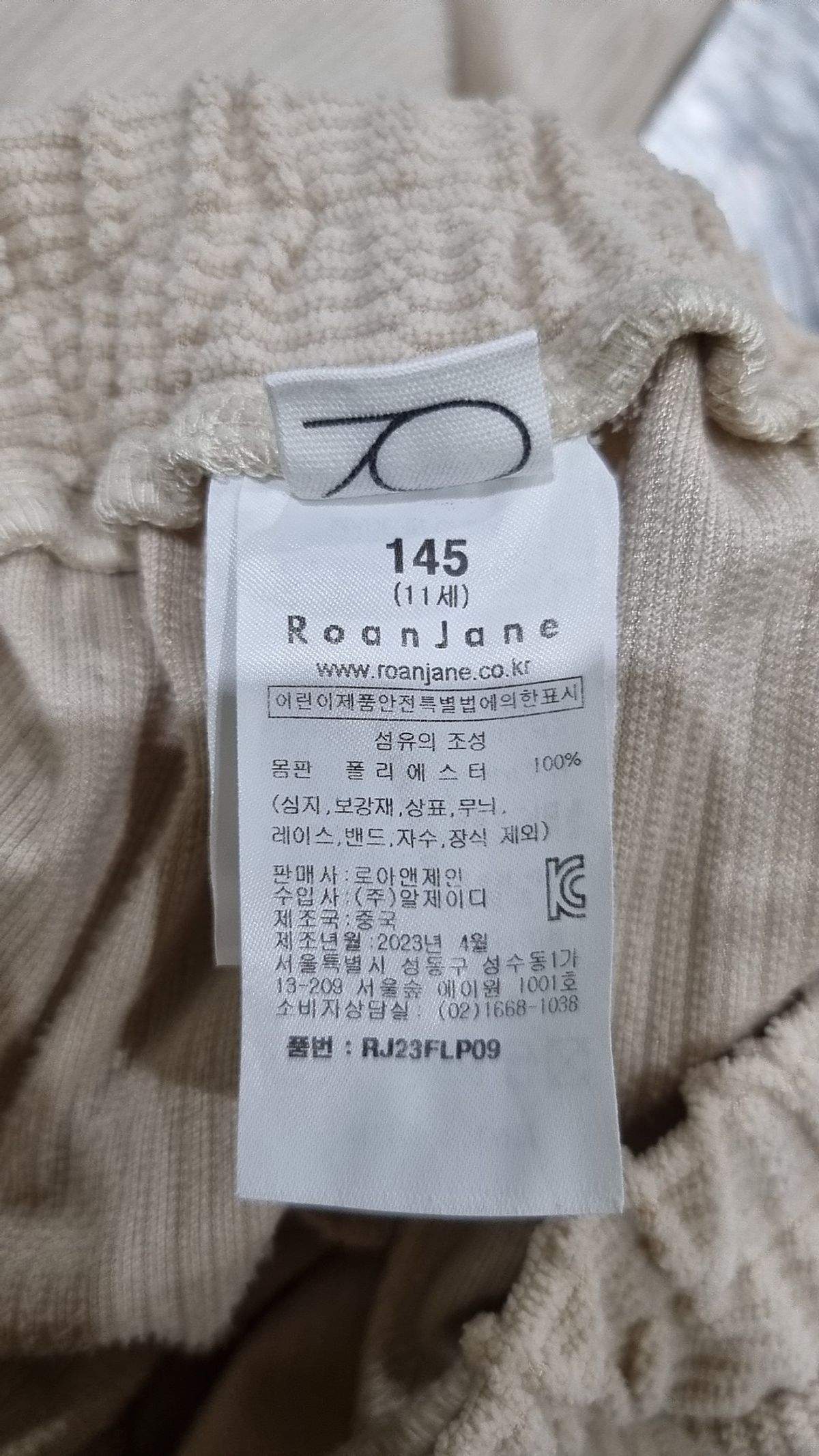 로아앤제인(ROANJANE) 조거 팬츠 145