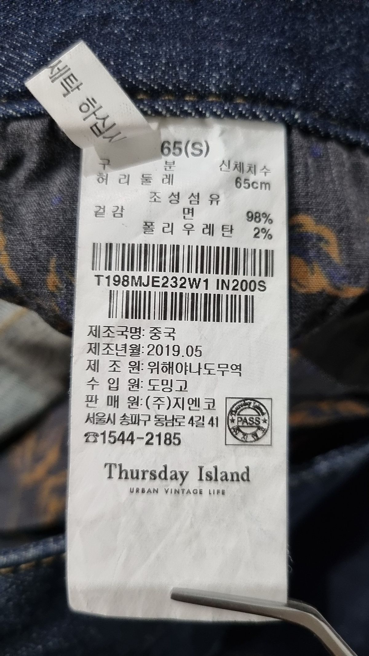 써스데이 아일랜드(THURSDAY ISLAND) 청/데님 팬츠 S