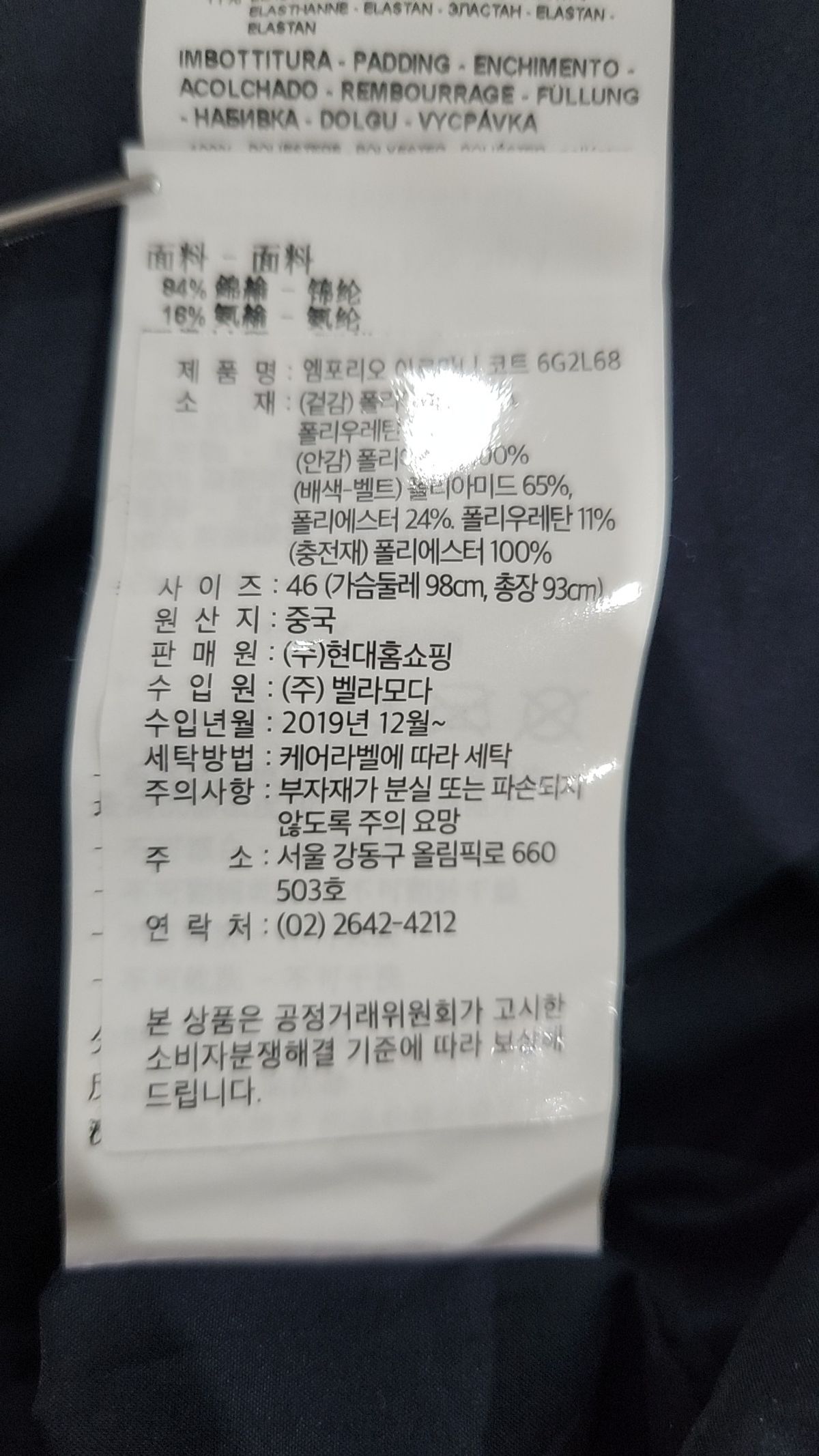 엠포리오 아르마니(EMPORIO ARMANI) 롱 패딩/롱 헤비 아우터 46