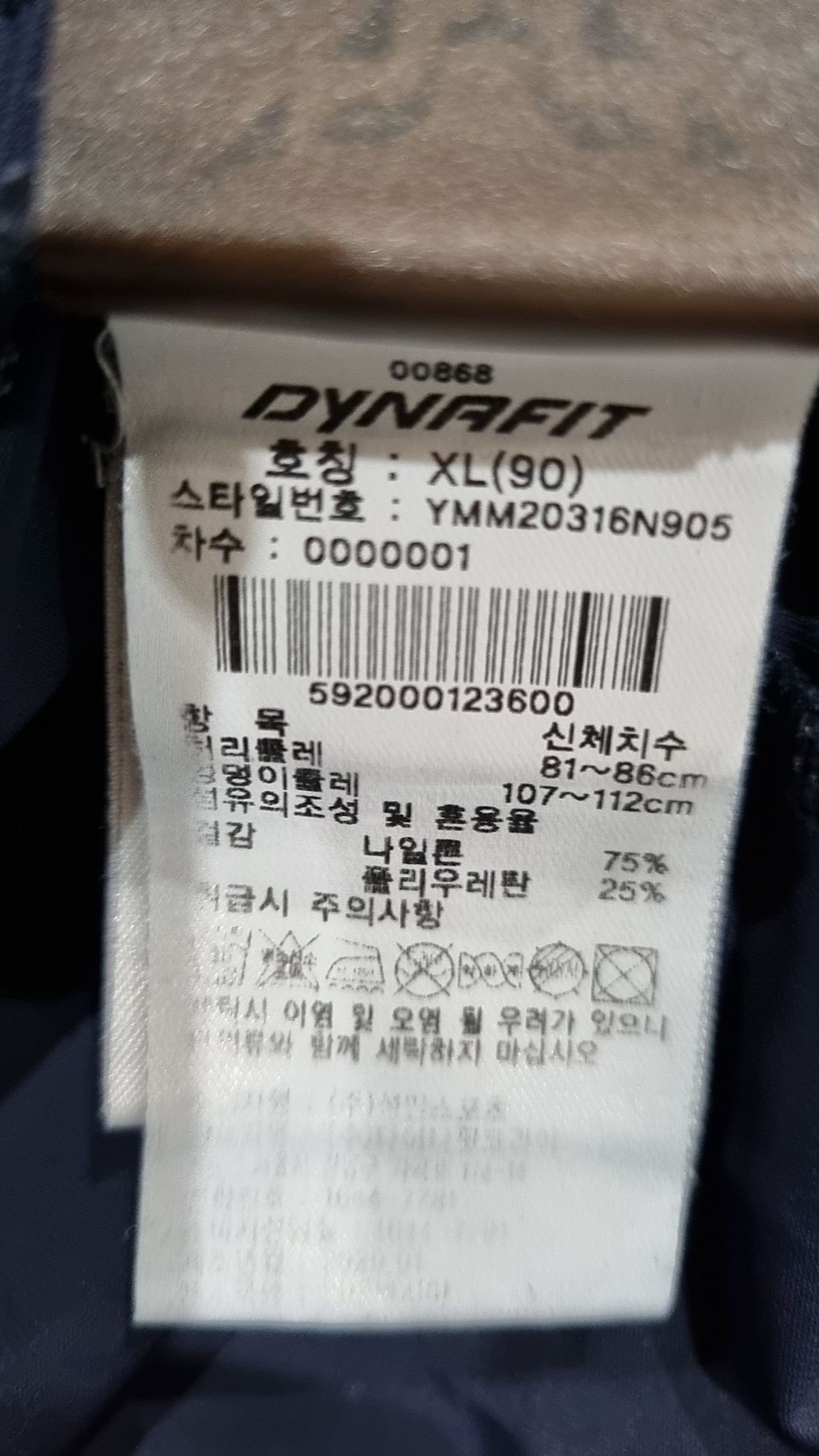 다이나핏(DYNAFIT) 트레이닝 팬츠 XL