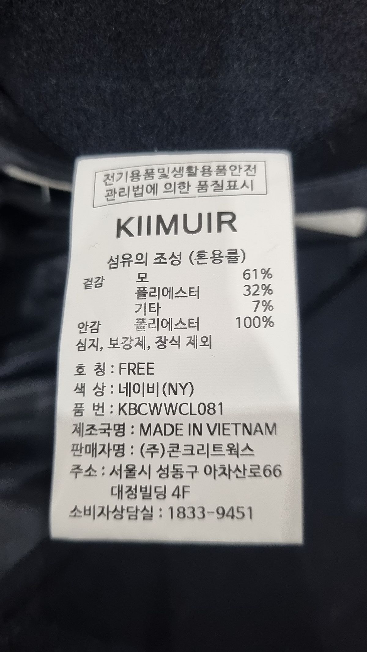 키뮤어(KIIMUIR) (우먼) 서플러스 울(WOOL) 세미오버 발마칸 코트 FREE
