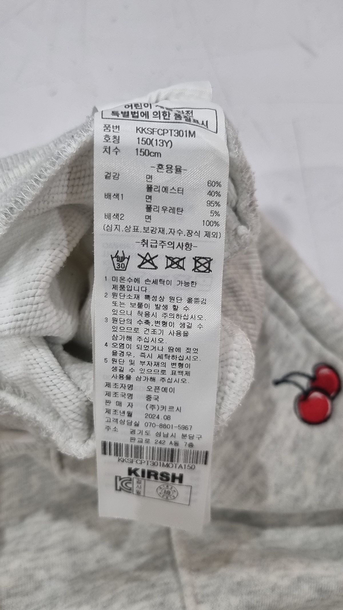 키르시(KIRSH) 트레이닝 팬츠 150