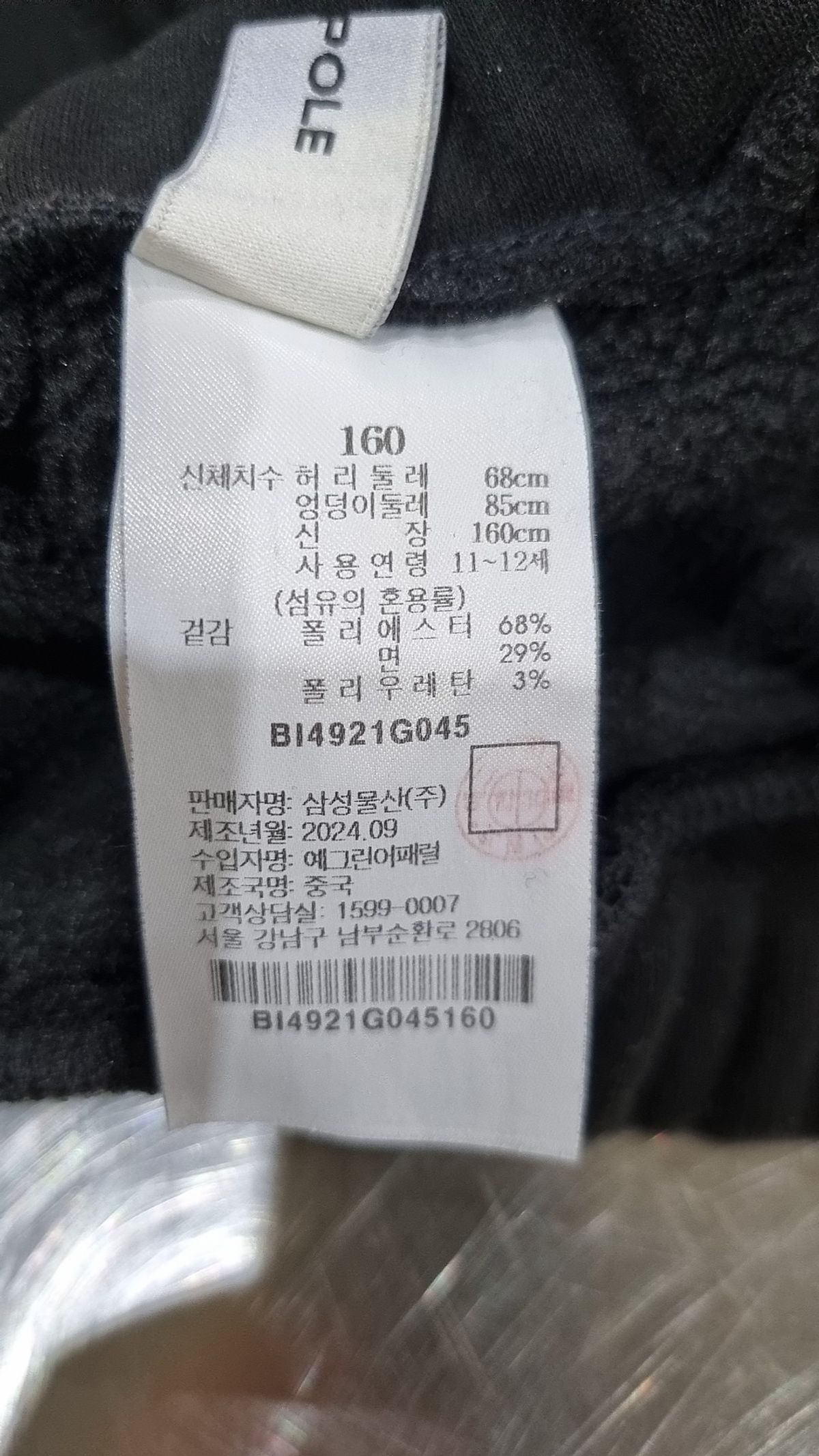 빈폴(BEAN POLE) 트레이닝 팬츠 160