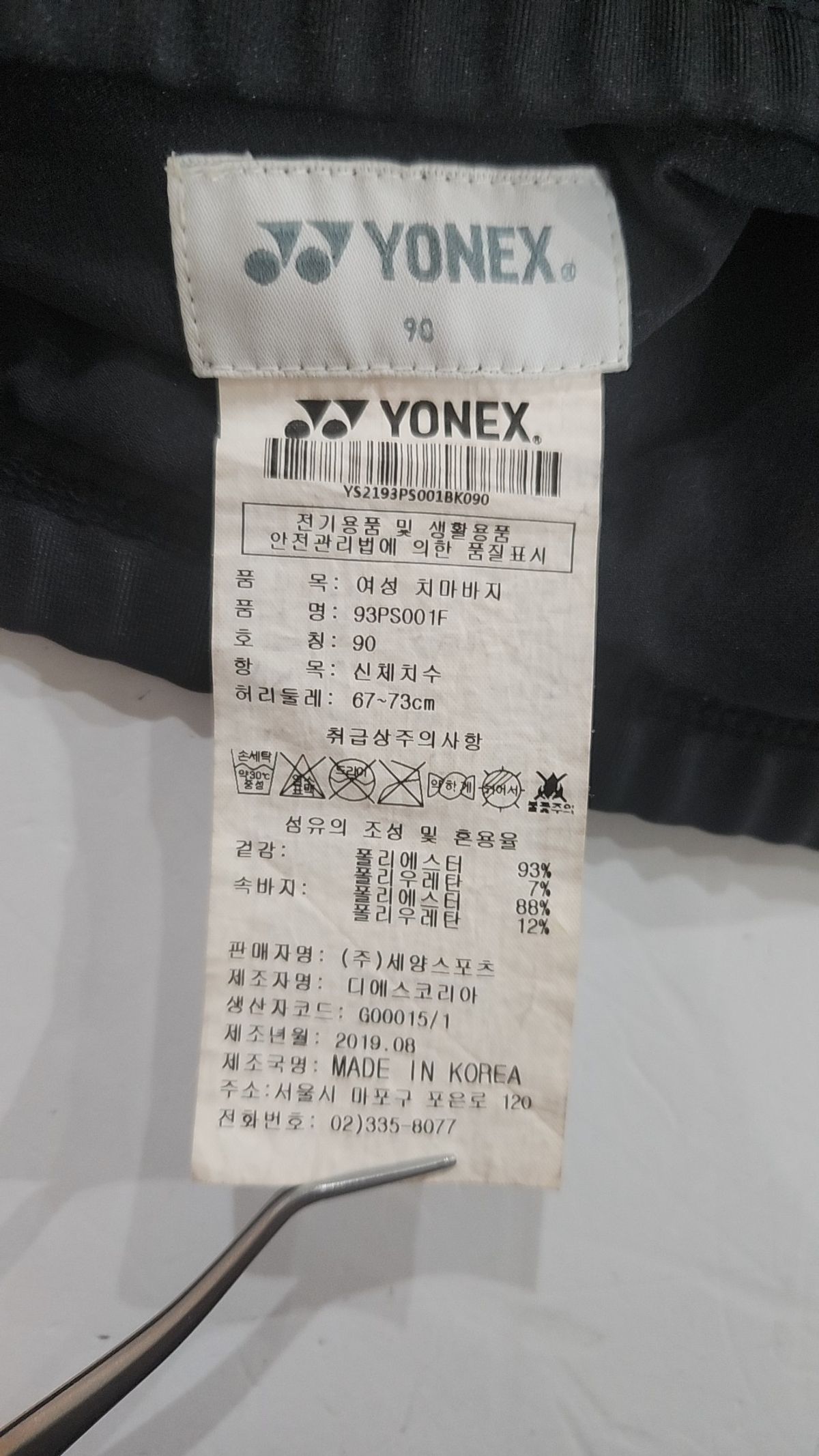 요넥스(YONEX) 미니스커트 90