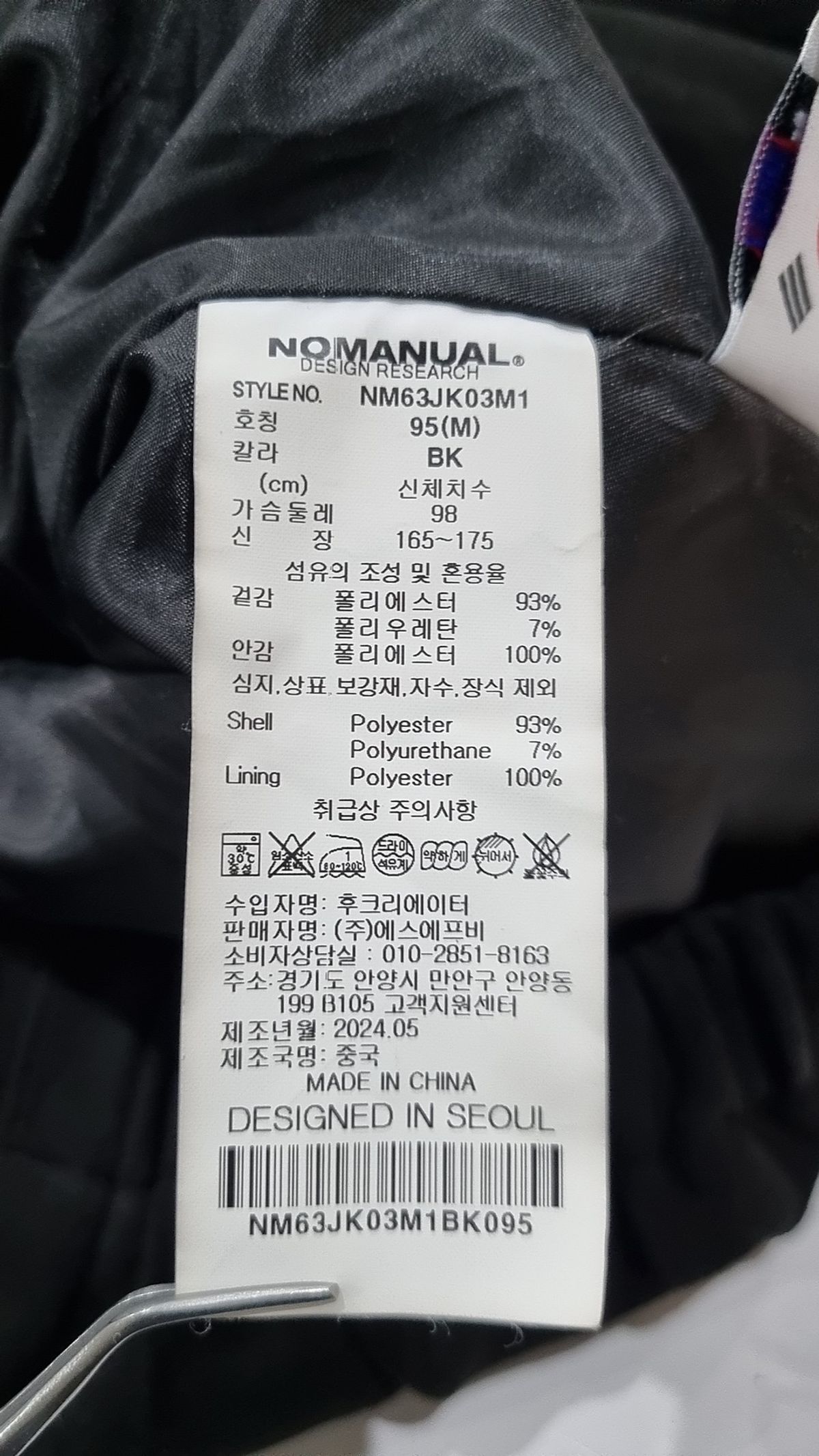 노매뉴얼(NOMANUAL) S.W JACKET M