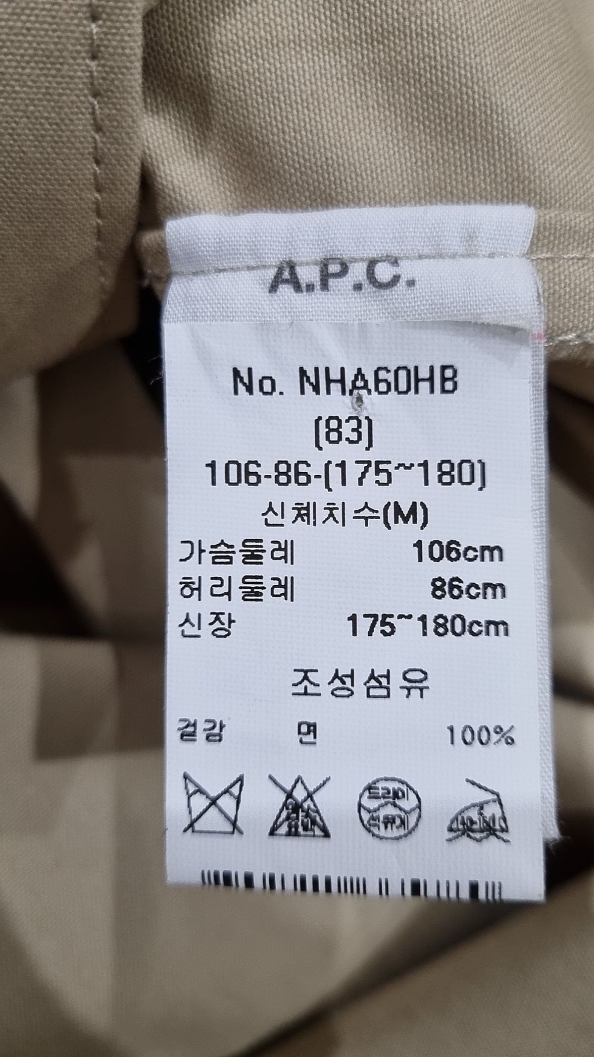 아페쎄(A.P.C.) 사파리/헌팅 재킷 83