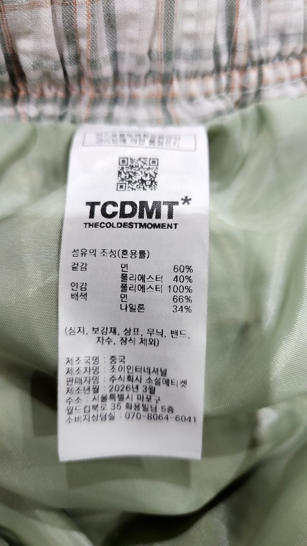 더콜디스트모먼트(THECOLDESTMOMENT) 롱스커트 OS