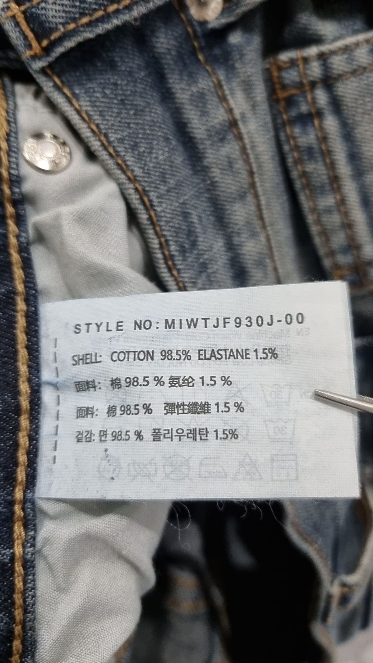 미쏘(MIXXO) 청/데님 팬츠 28