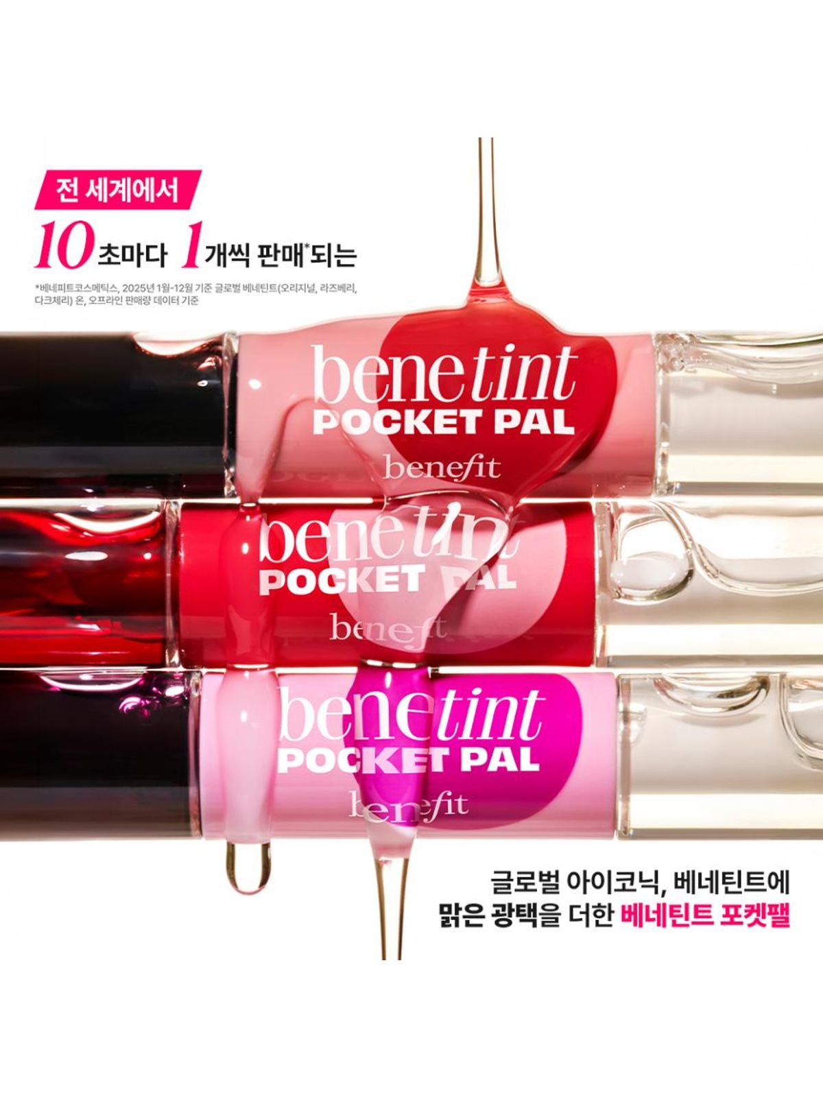 베네피트(BENEFIT) 베네틴트 포켓팰 로즈