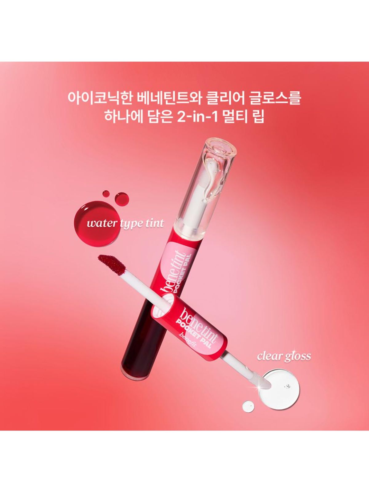 베네피트(BENEFIT) 베네틴트 포켓팰 로즈
