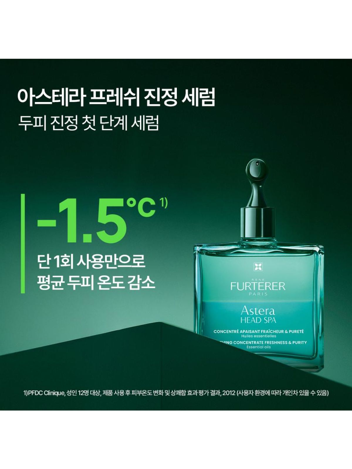 르네휘테르(RENE FURTERER) 아스테라 두피 진정 세럼 50ml
