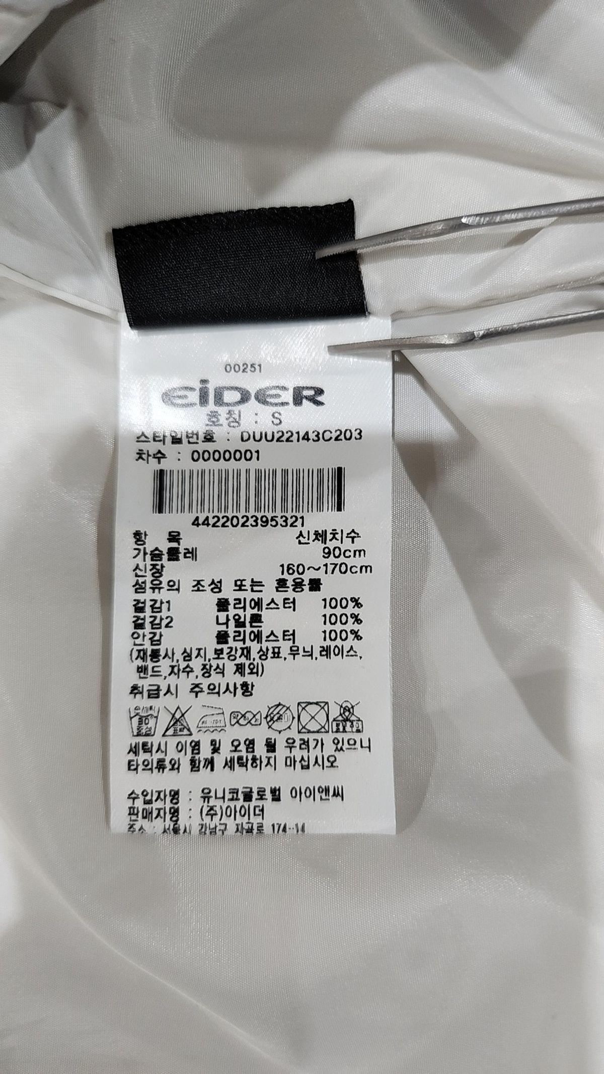아이더(EIDER) 플리스 S