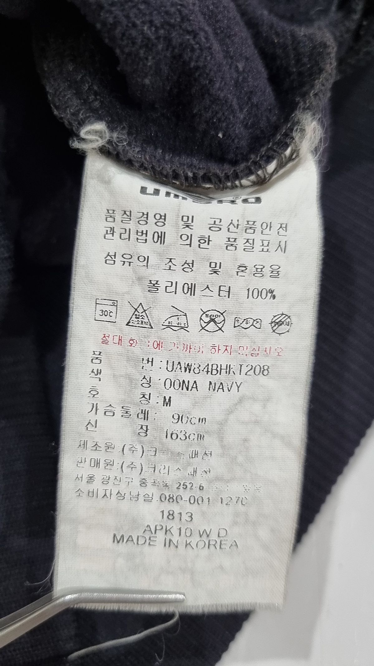 엄브로(UMBRO) 트레이닝 재킷 M