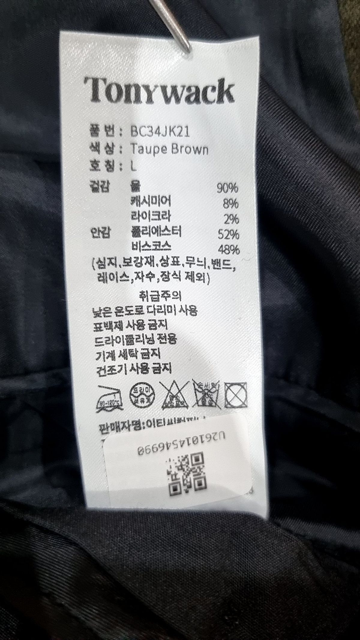 토니웩(TONYWACK) 슈트/블레이저 재킷 L
