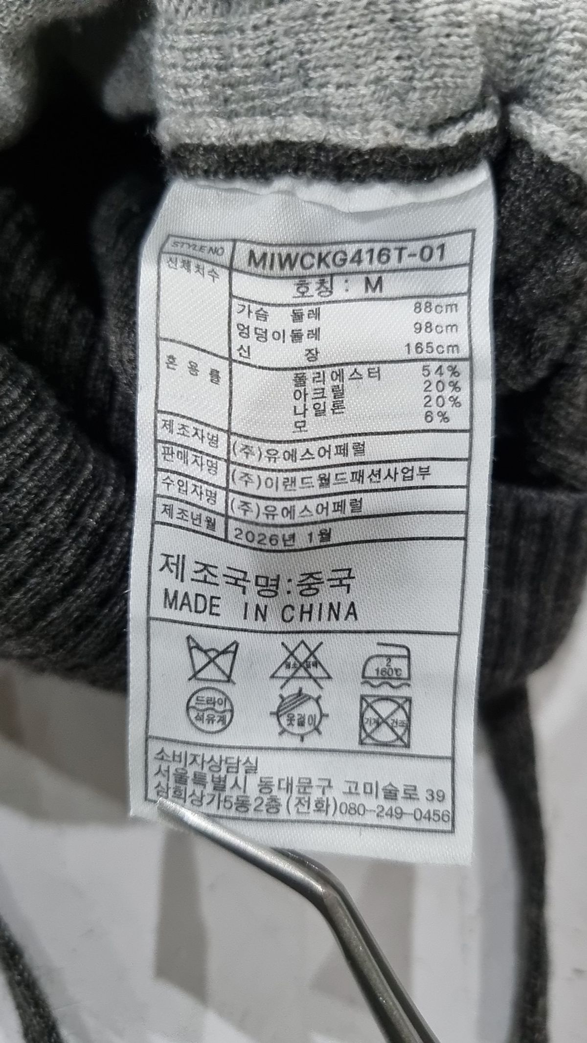 미쏘(MIXXO) 카디건 M