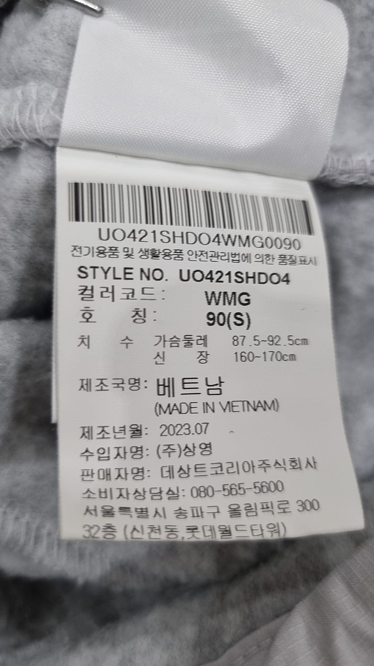 엄브로(UMBRO) 트레이닝 재킷 90
