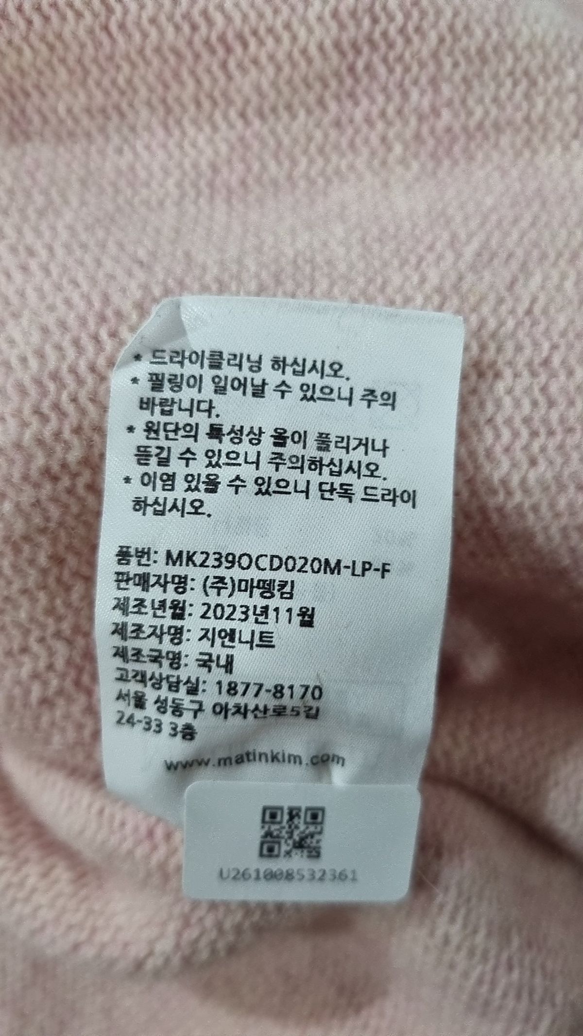 마뗑킴(MATIN KIM) 카디건 FREE