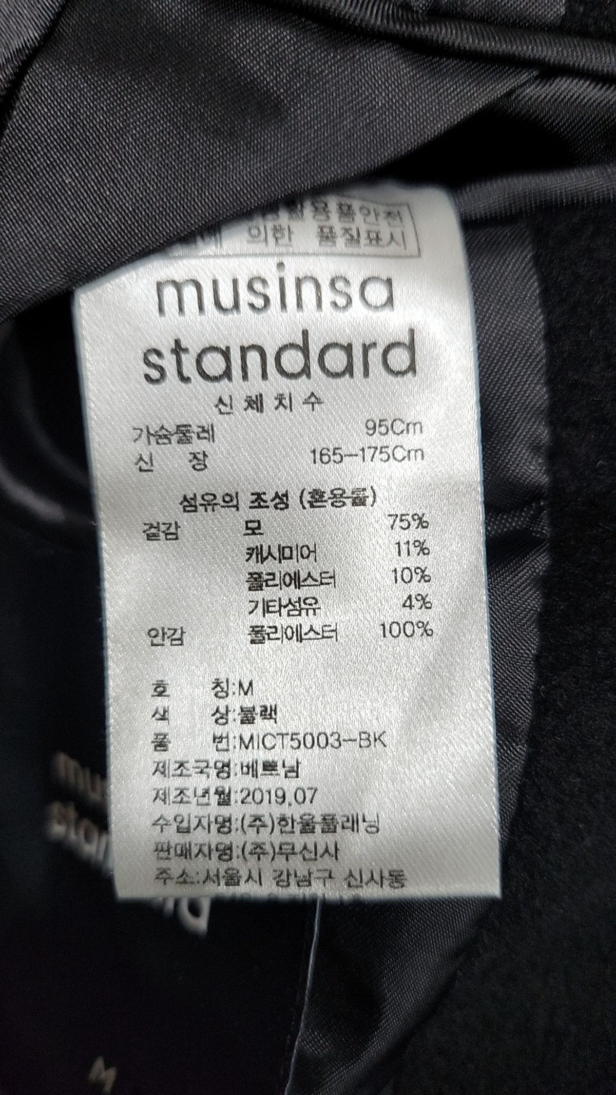 무신사 스탠다드(MUSINSA STANDARD) 캐시미어 블렌드 오버사이즈 싱글 코트 M