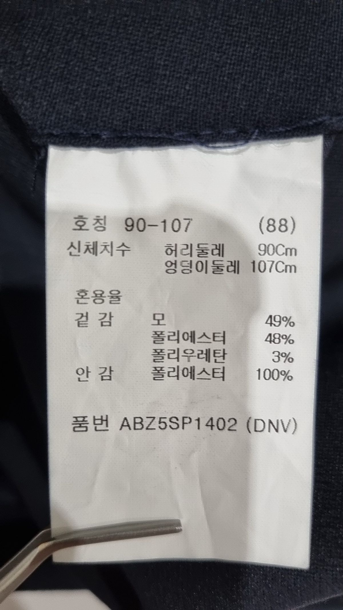 지오지아(ZIOZIA) 모 혼방 스판 슬림핏 정장 팬츠 88