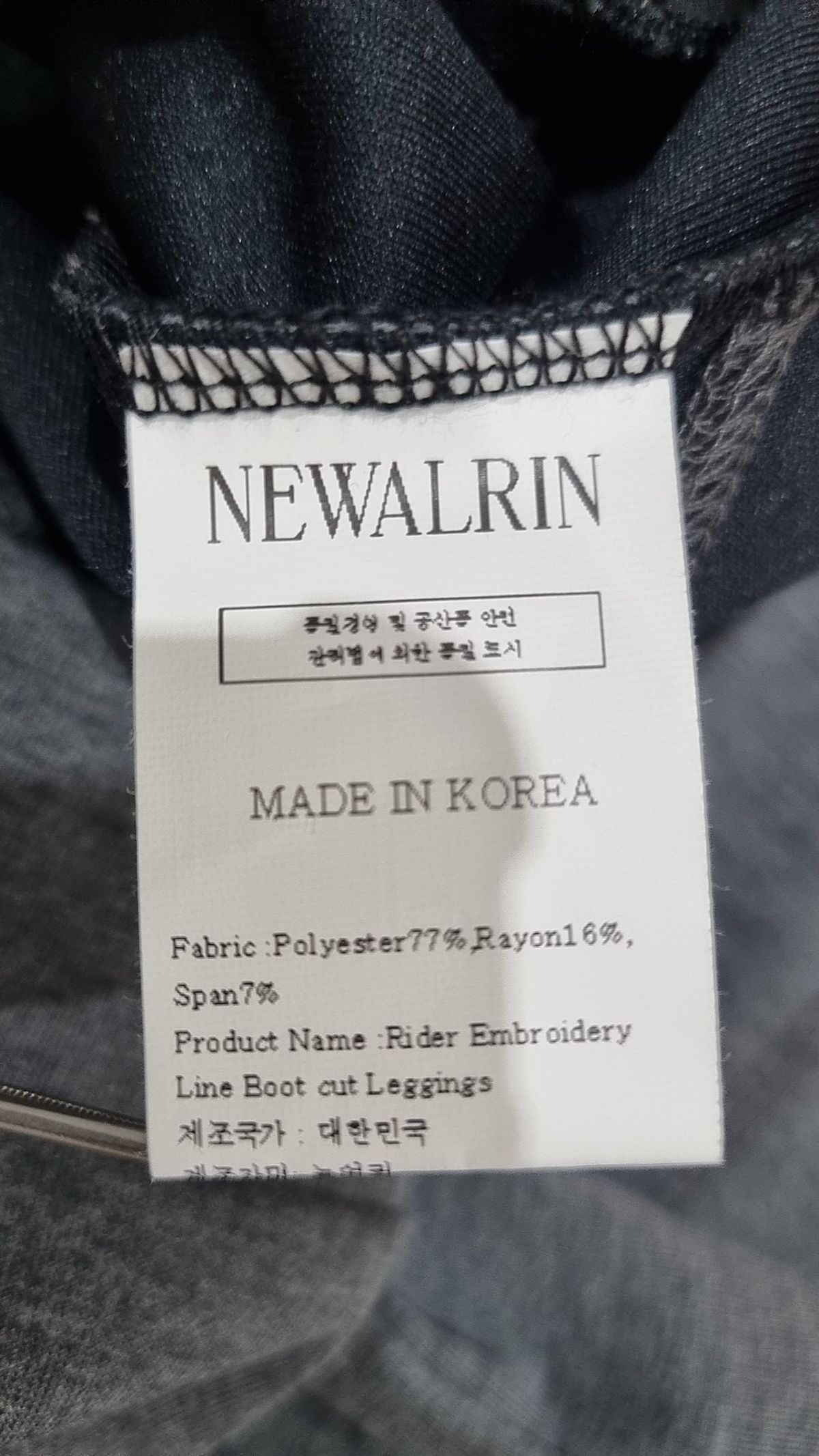 뉴얼린(NEWALRIN) 레깅스 M