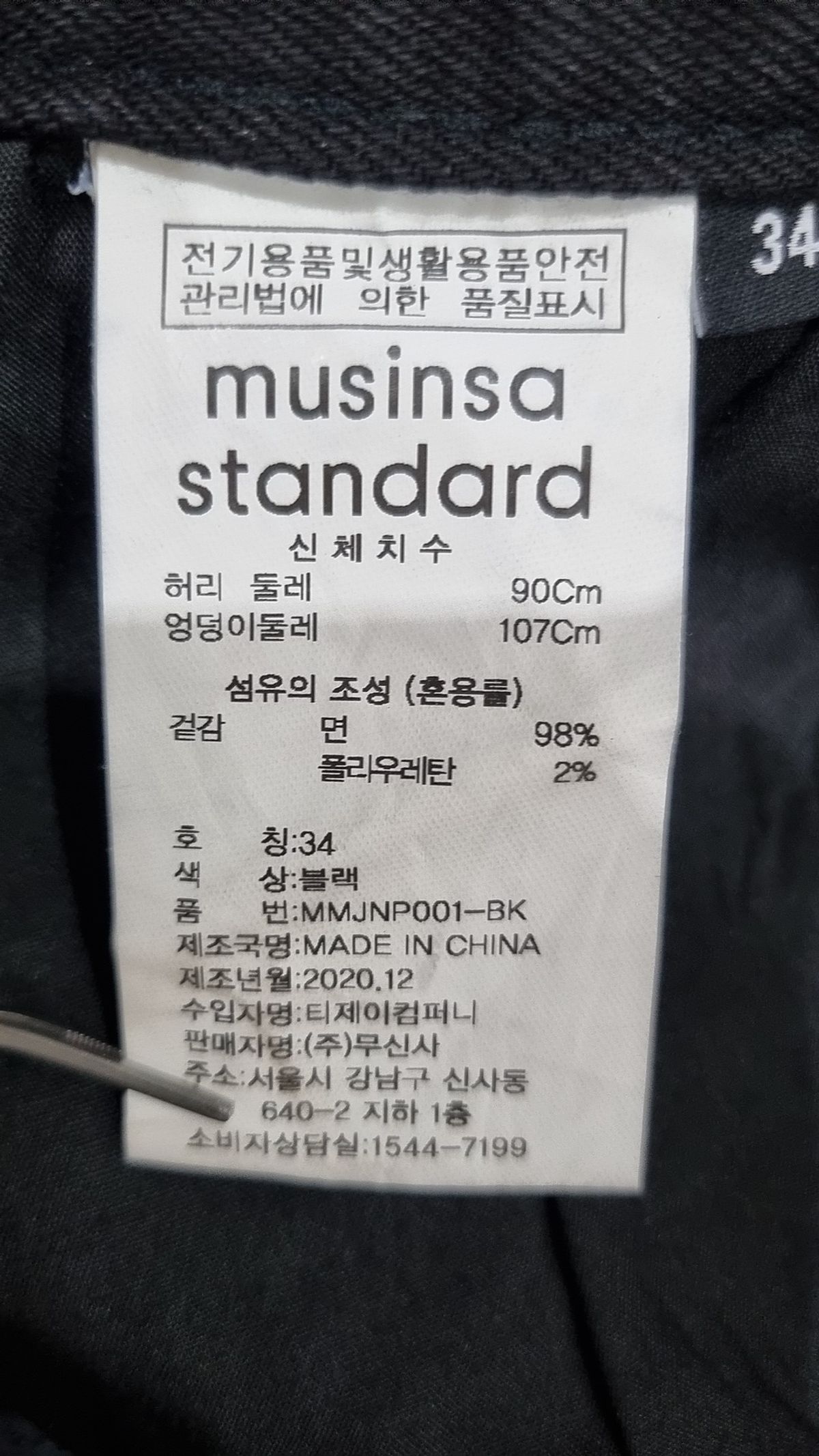 무신사 스탠다드(MUSINSA STANDARD) 청/데님 팬츠 34